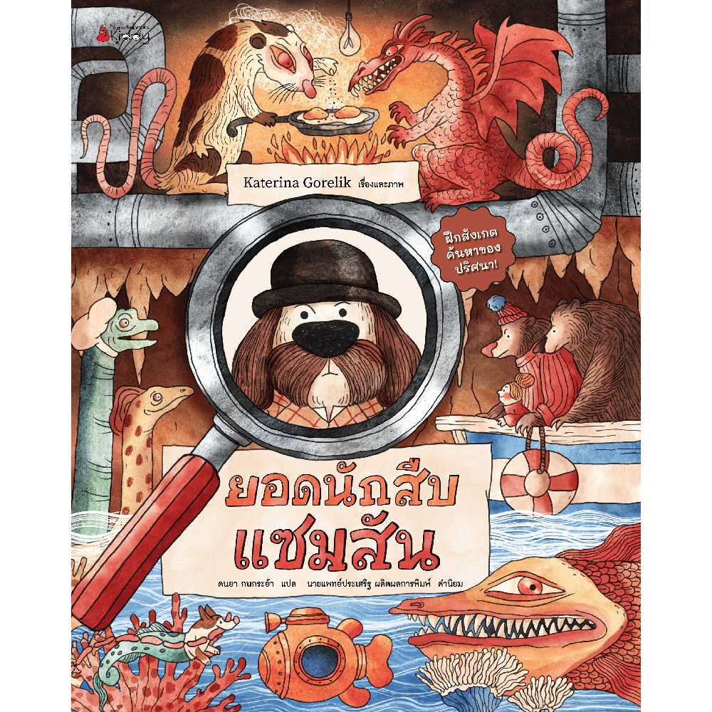ยอดนักสืบแซมสัน 1
