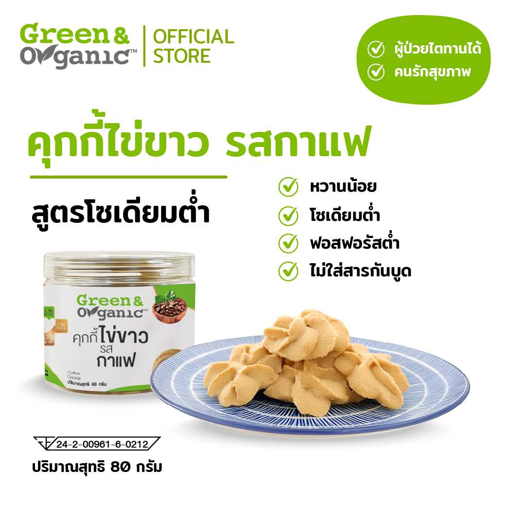 คุกกี้ไข่ขาว -กาแฟ