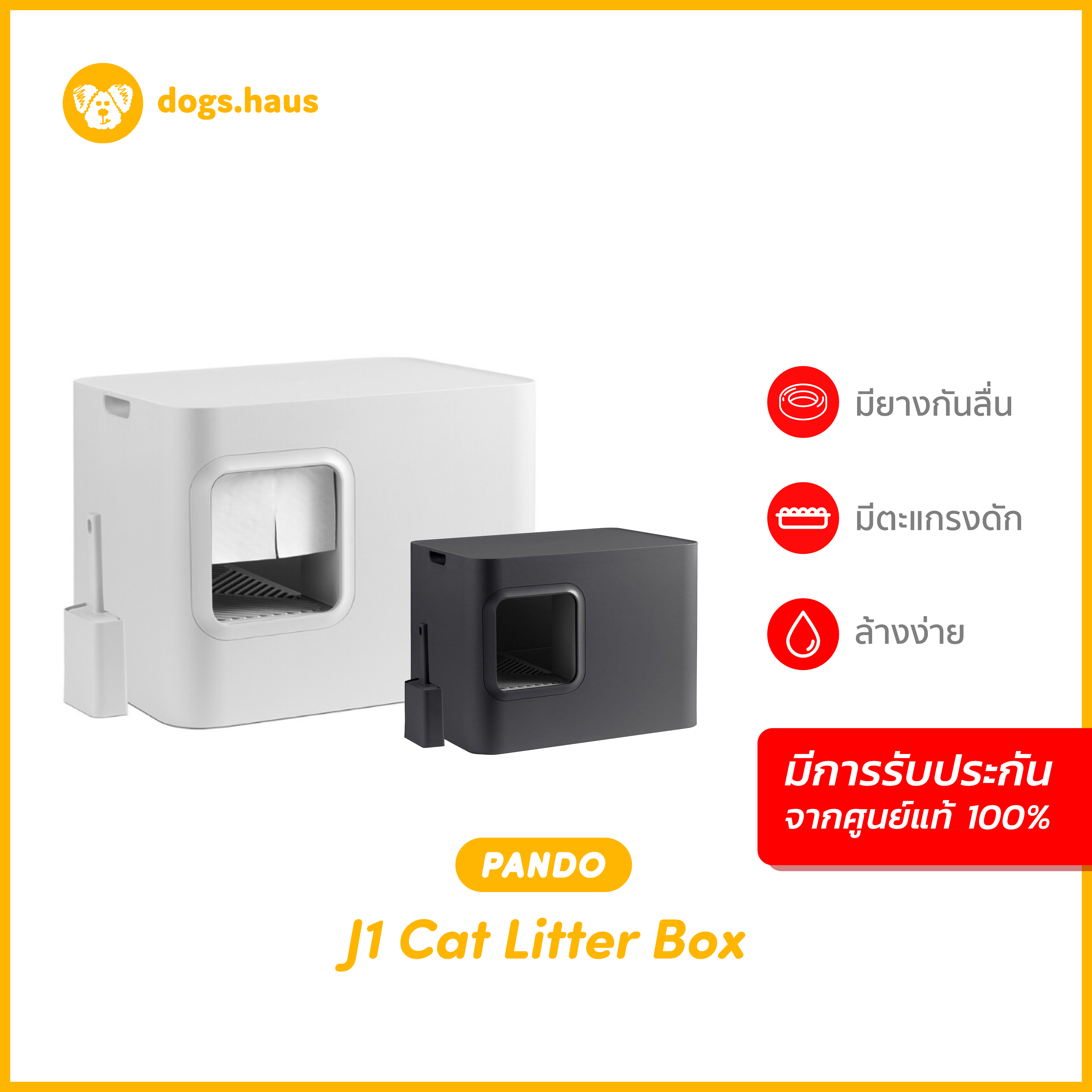 Pando J1 Cat Litter Box ห้องน้ำแมว รุ่น J1 มินิมอล ทางเข้ากว้าง ทำความสะอาดง่าย dogs.haus