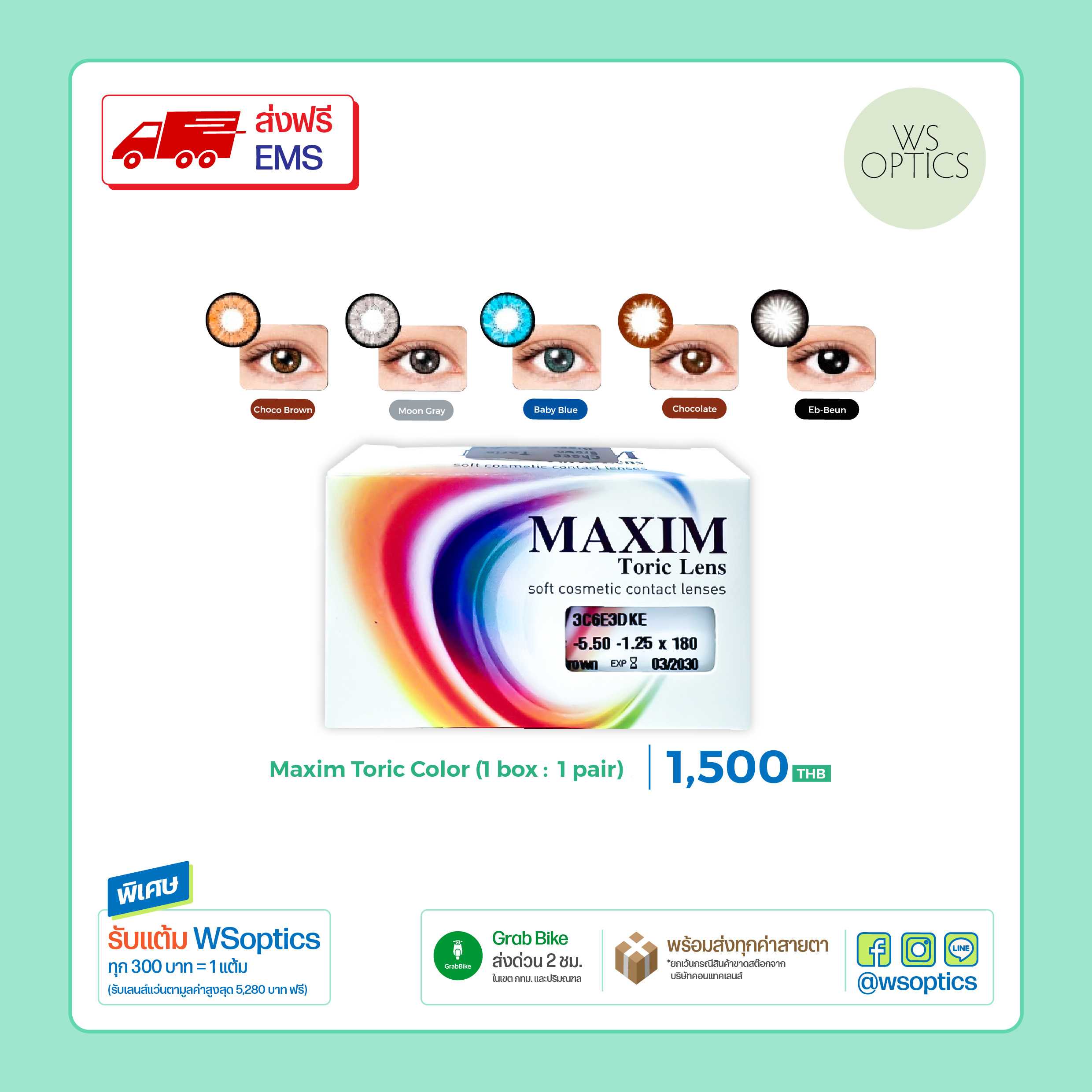 Maxim Toric Color คอนแทคเลนส์สีรายเดือนสายตาสั้นและเอียง (1 Box : 1 Pair)