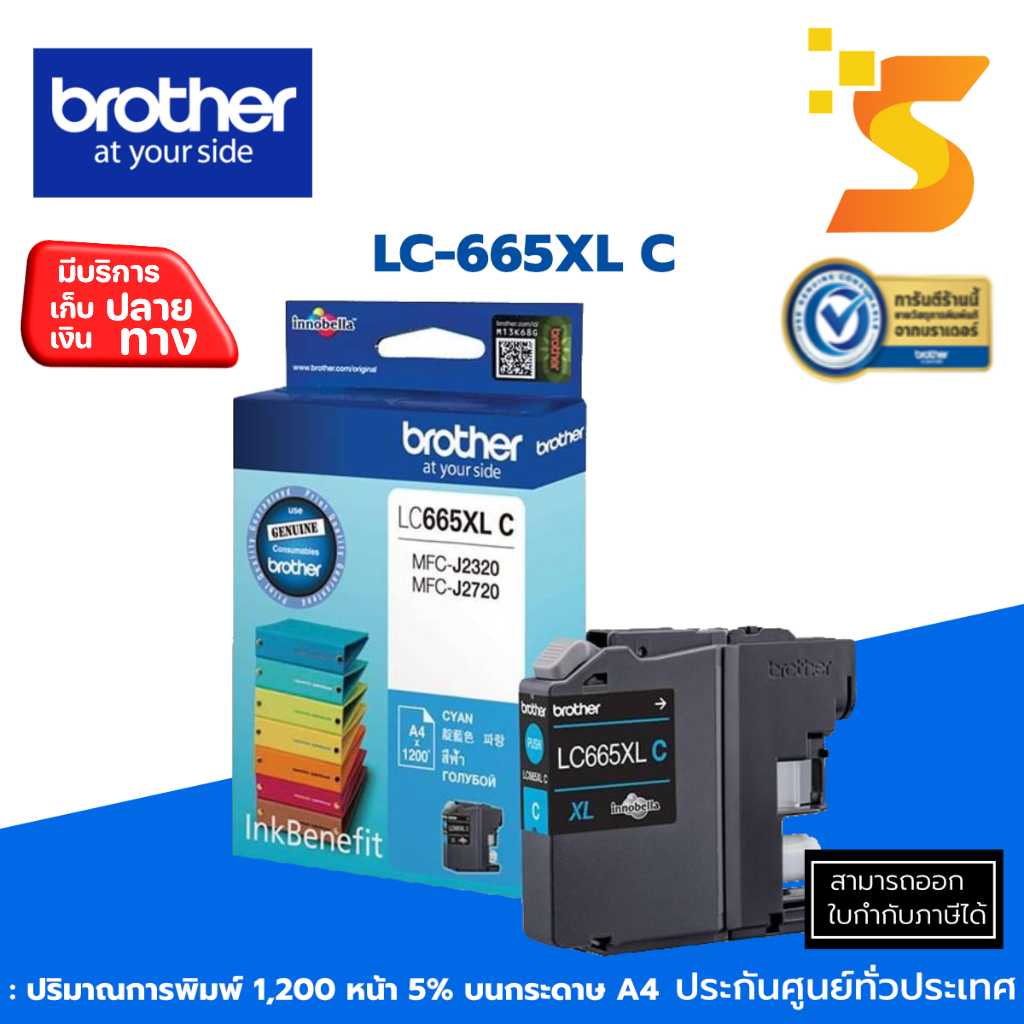 ตลับหมึกอิงค์เจ็ท Brother LC-665XL C