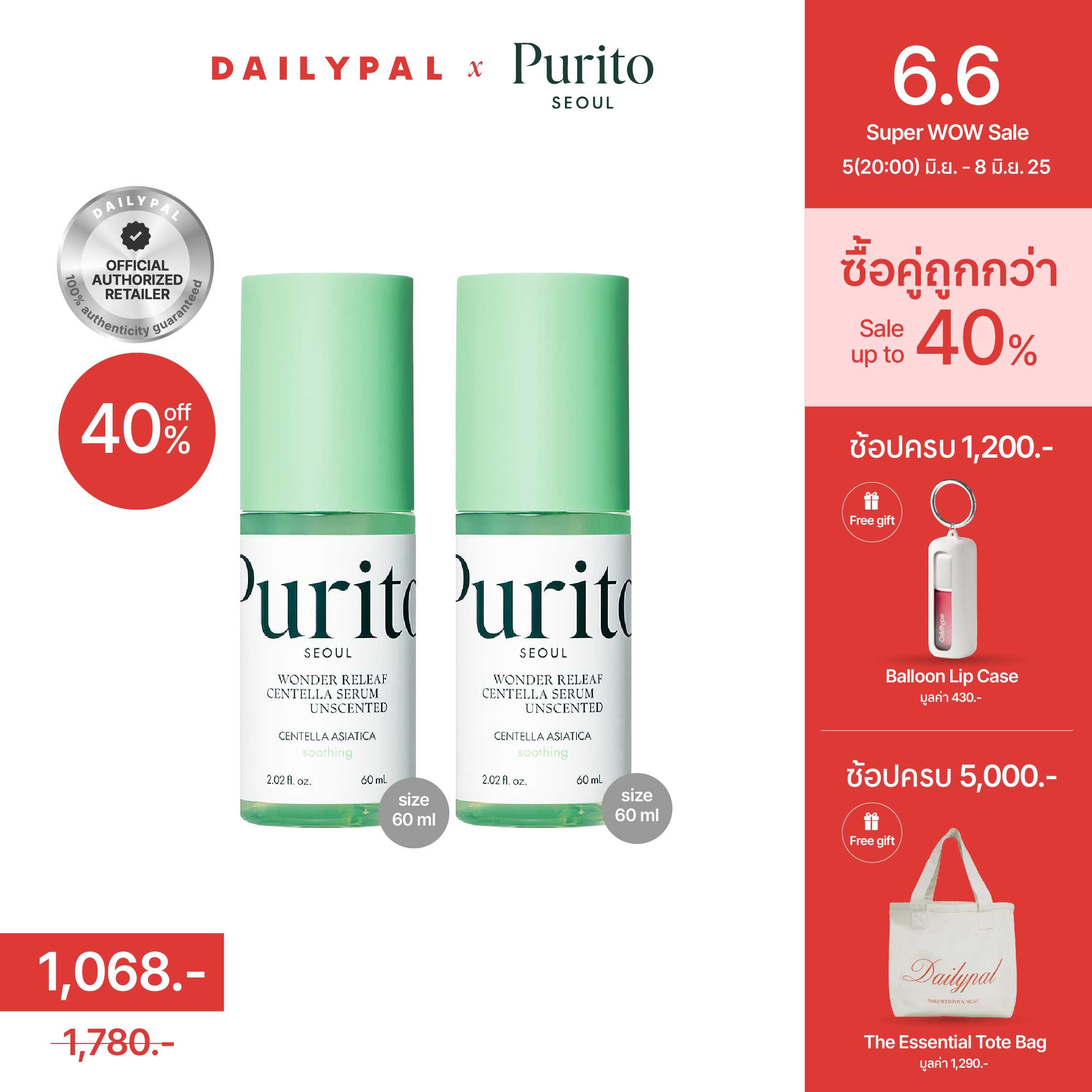 [6.6 เซตคุ้ม]PURITO Centella Serum 60ml x2 pcs FULL SIZE