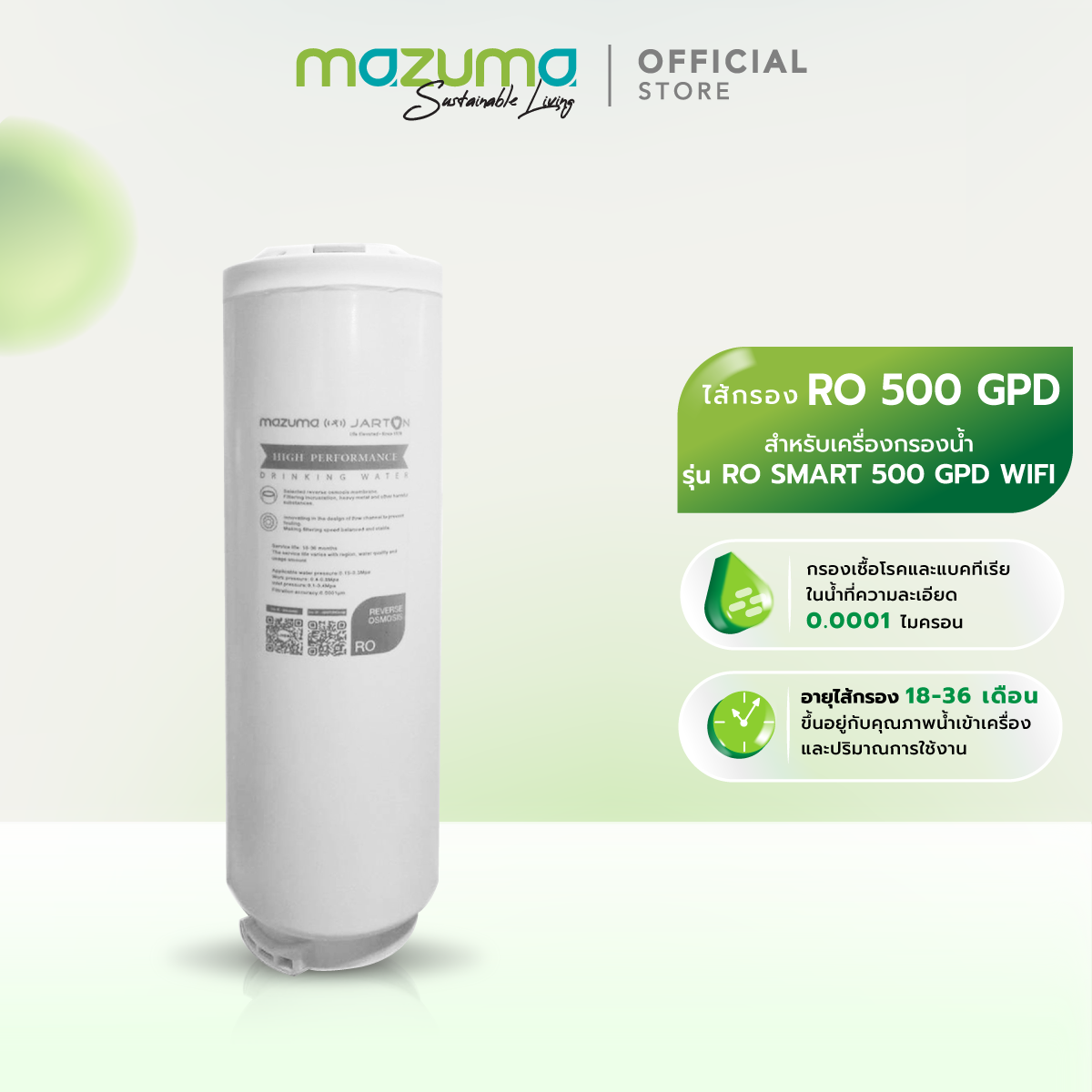Mazuma ไส้กรอง RO 500 GPD สำหรับเครื่องกรองน้ำ รุ่น RO SMART 500 GPD WIFI