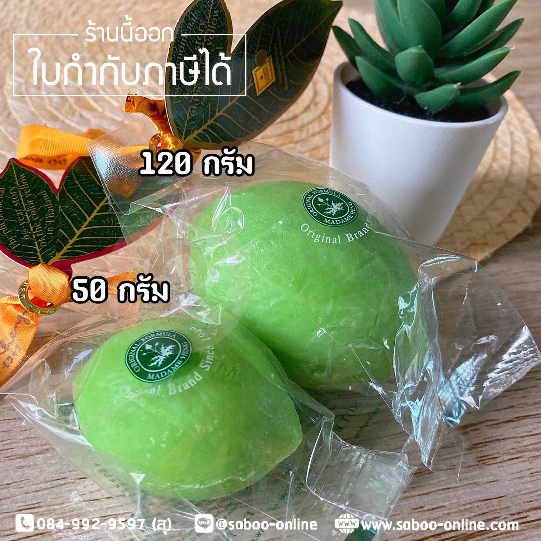 สบู่มาดามเฮง สบู่รีแลกซ์ซิ่ง แอนด์ เอนจอย โซพ - สีเขียว สบู่มะนาว