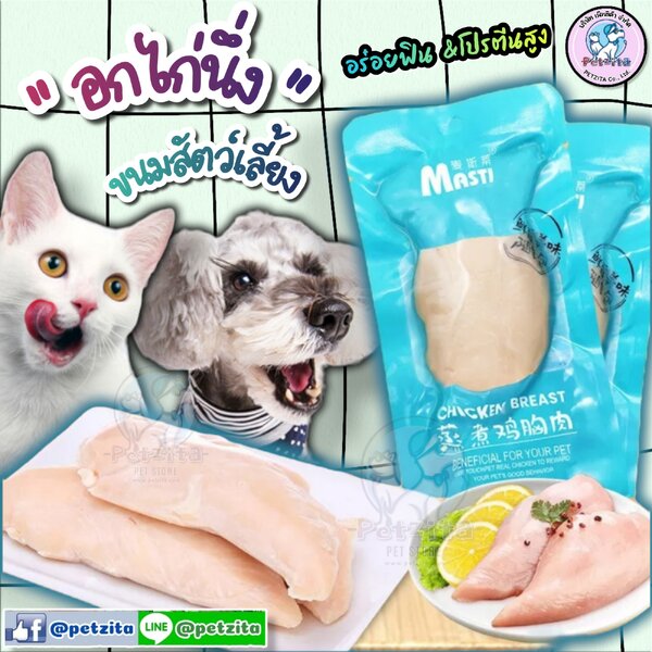 🔥โปรฯถูกสุด🔥🇹🇭พร้อมส่ง🇹🇭 🐶🐱 อกไก่ ไก่ต้ม อกไก่นึ่ง ขนมแมว ขนมหมา อาหารหมา อาหารแมว ❤️❤️