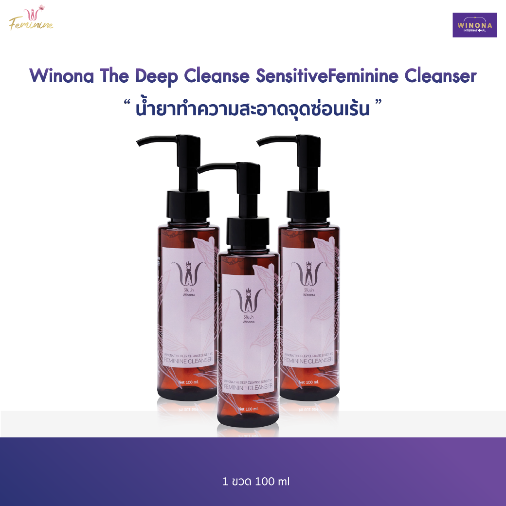Winona Feminine The Deep Cleanse Sensitive Feminine Cleanser น้ำยาทำความสะอาดน้องสาว 100ml 3 ขวด