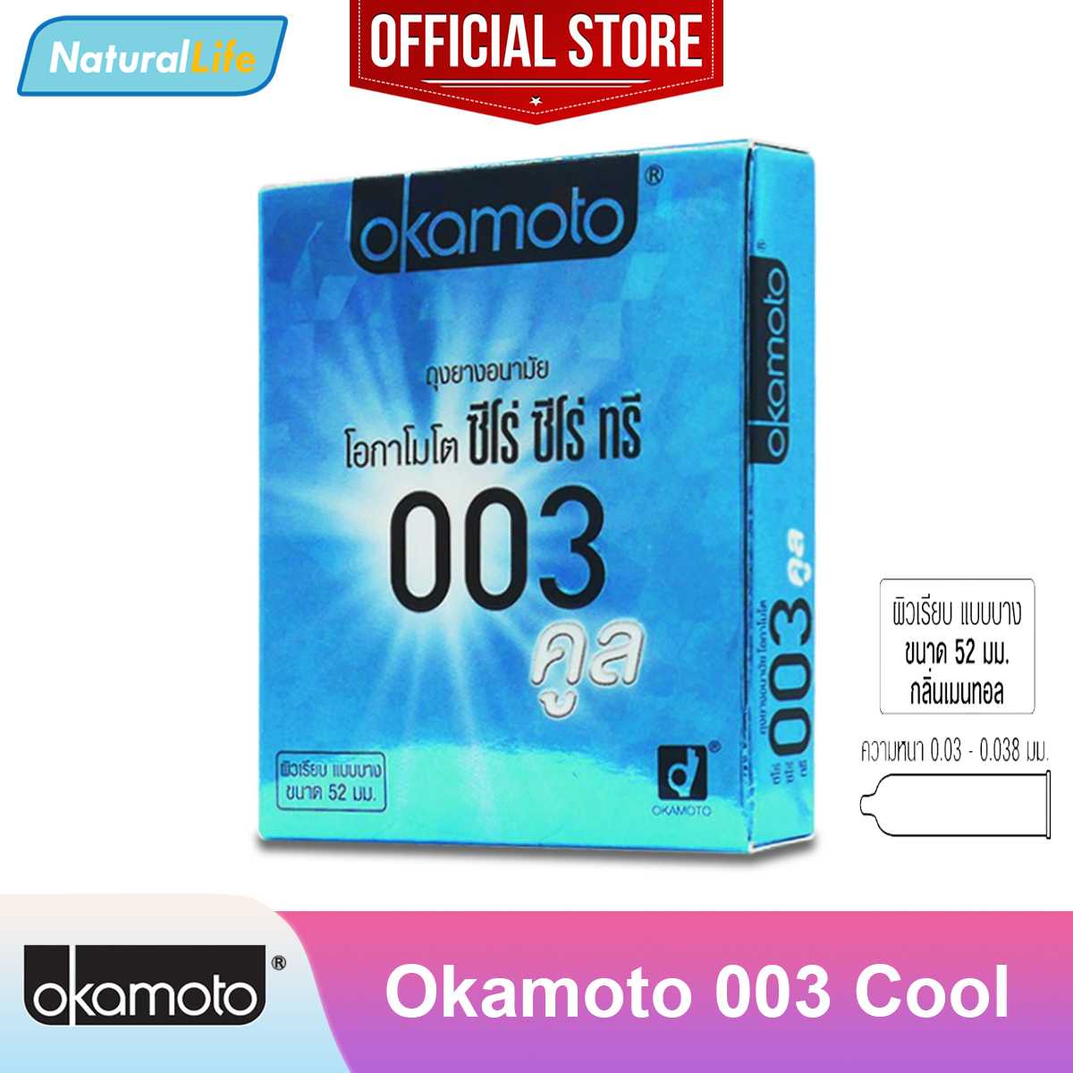 Okamoto 003 Cool ถุงยางอนามัย โอกาโมโต 003 คูล ผิวเรียบ เย็น เมนทอล แบบบาง 52 มม. 1 กล่อง(2 ชิ้น)