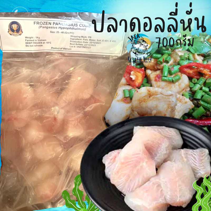 ปลาดอลลี่หั่น 700กรัม