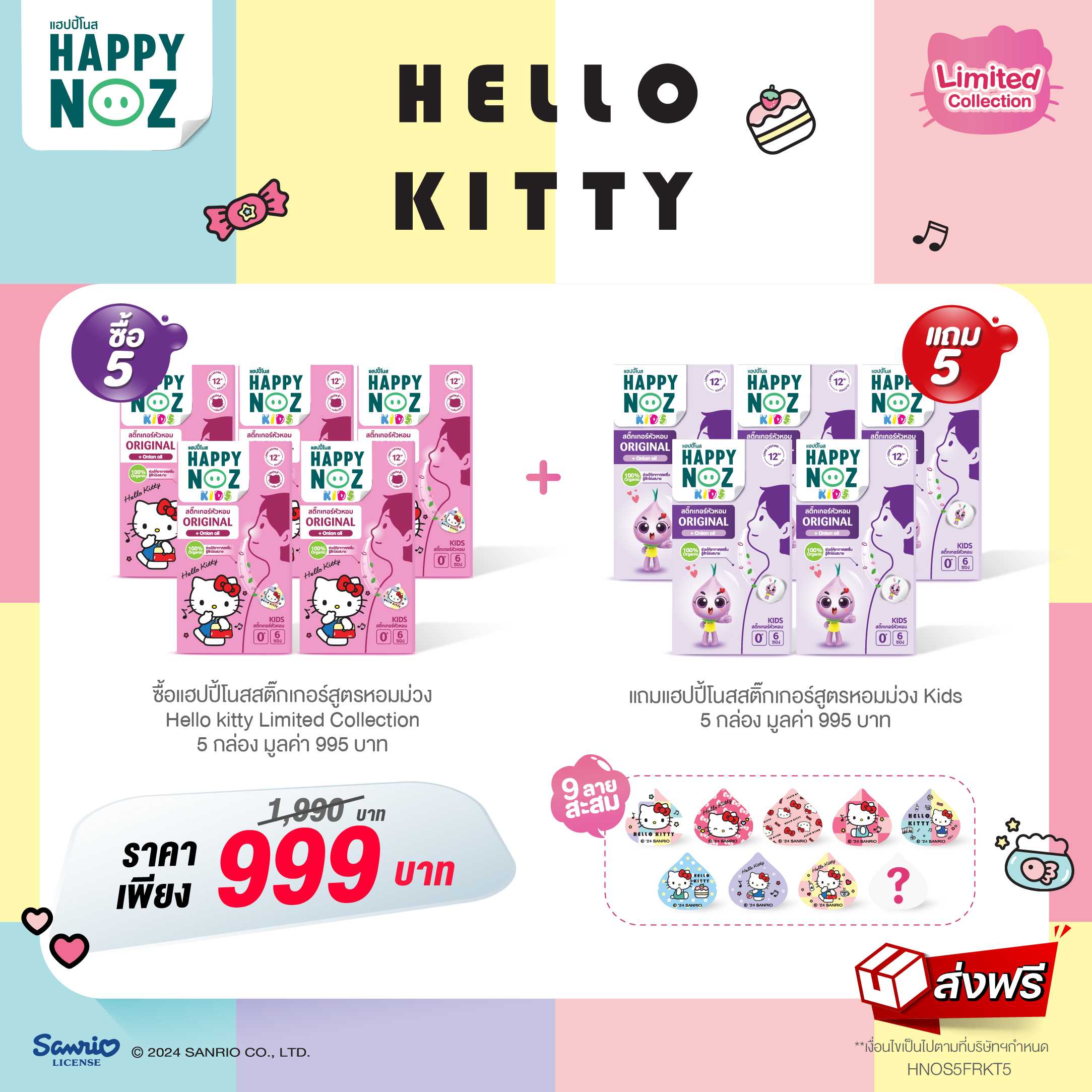 Happy Noz Hello Kitty Limited Collection 5 กล่อง แถมฟรี สูตรออริจินัล หอมม่วง 5 กล่อง