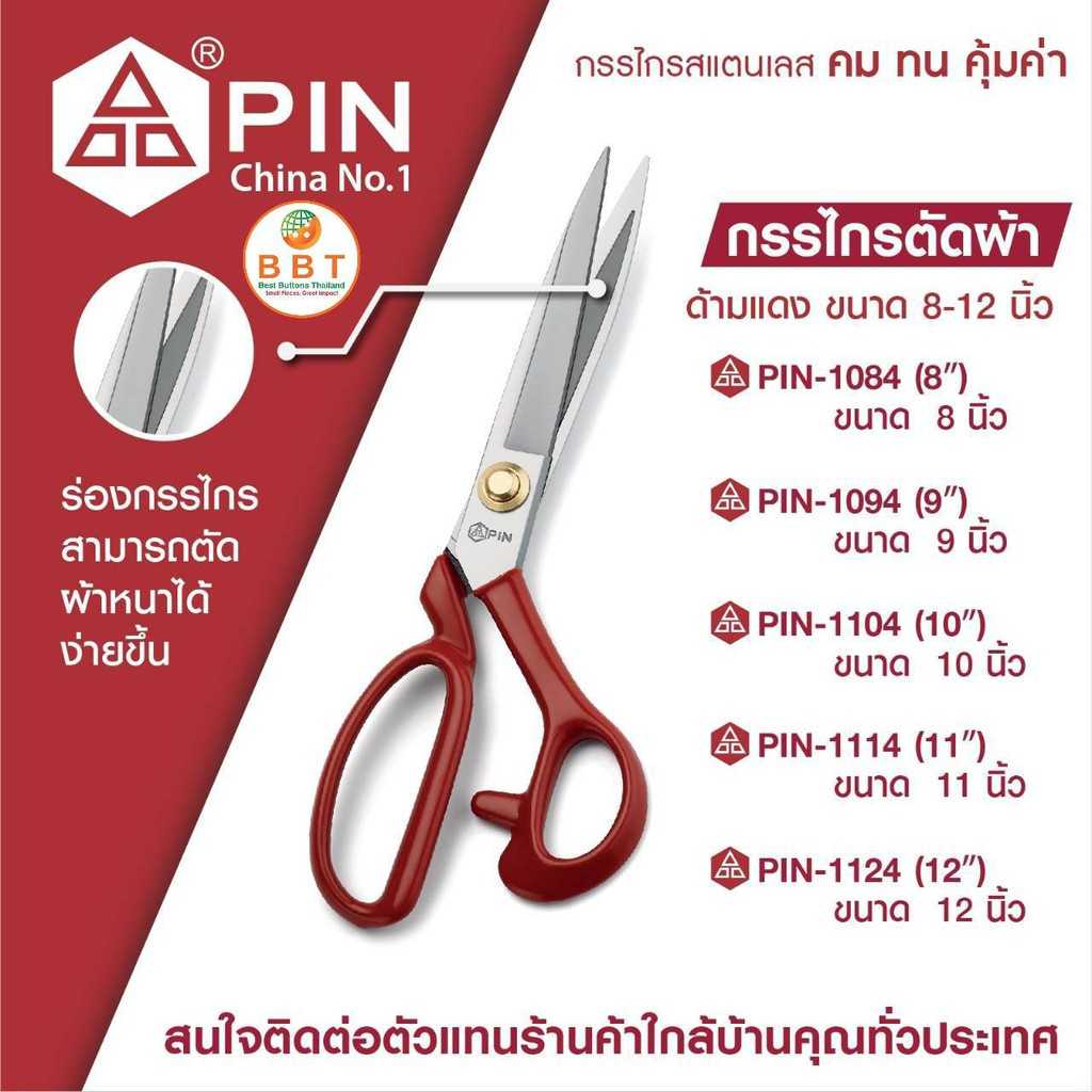 BBT กรรไกรตัดผ้าด้ามแดง