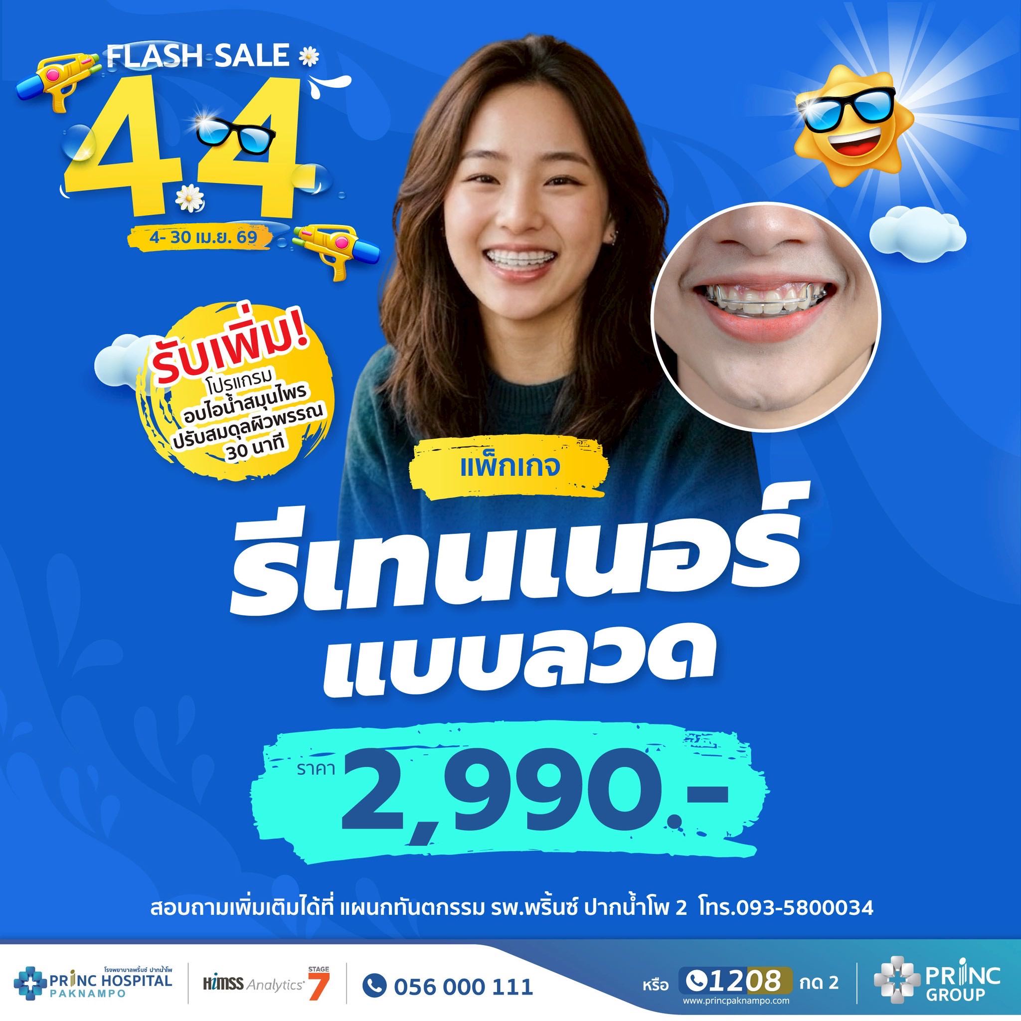 รีเทนเนอร์แบบลวด บนล่าง