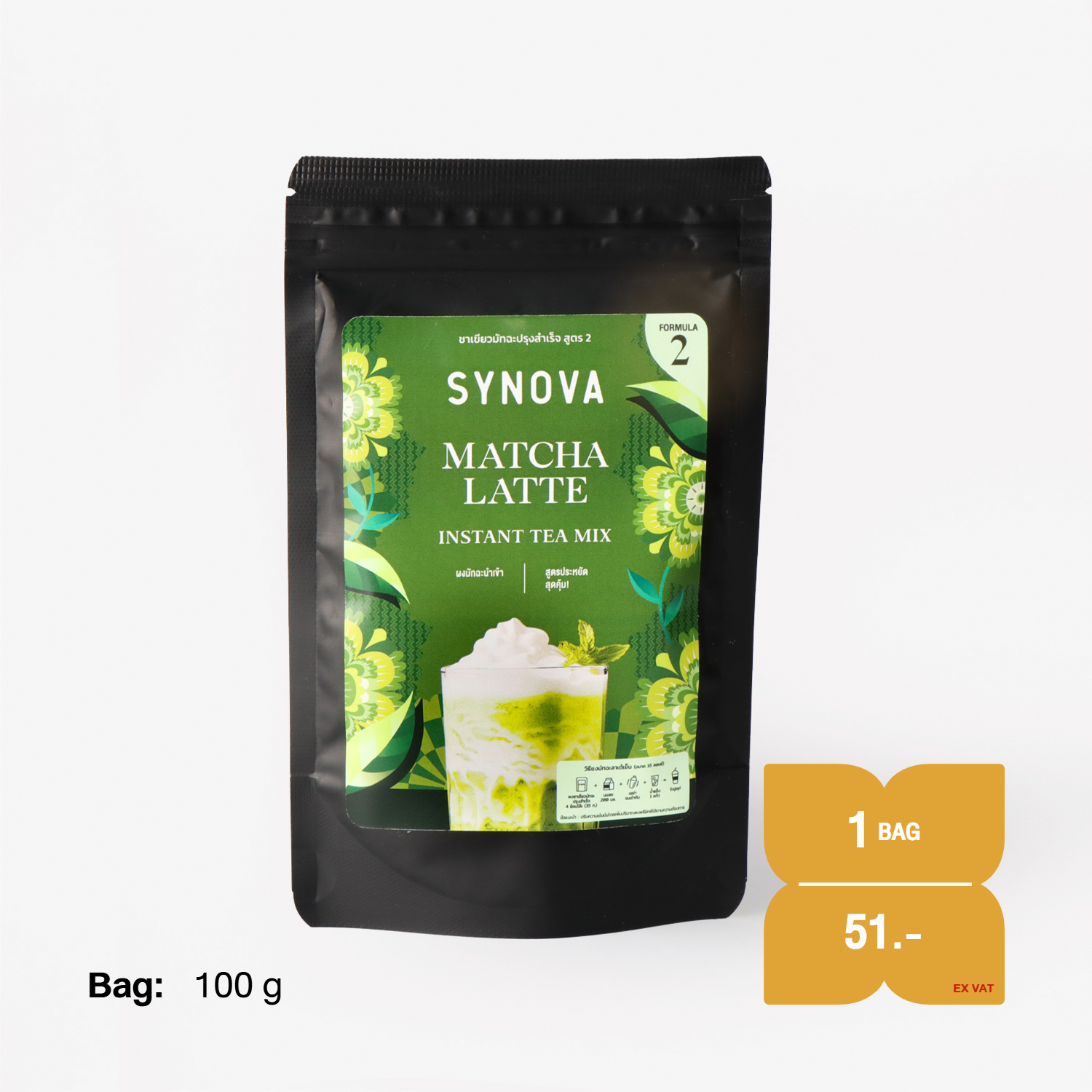 ผงชาเขียว/ผงมัทฉะ สำเร็จรูป SYNOVA : ผงพรีเมียมมัทฉะลาเต้พรีมิกซ์ สูตร 2 (ถุง) (ขนาดทดลอง)
