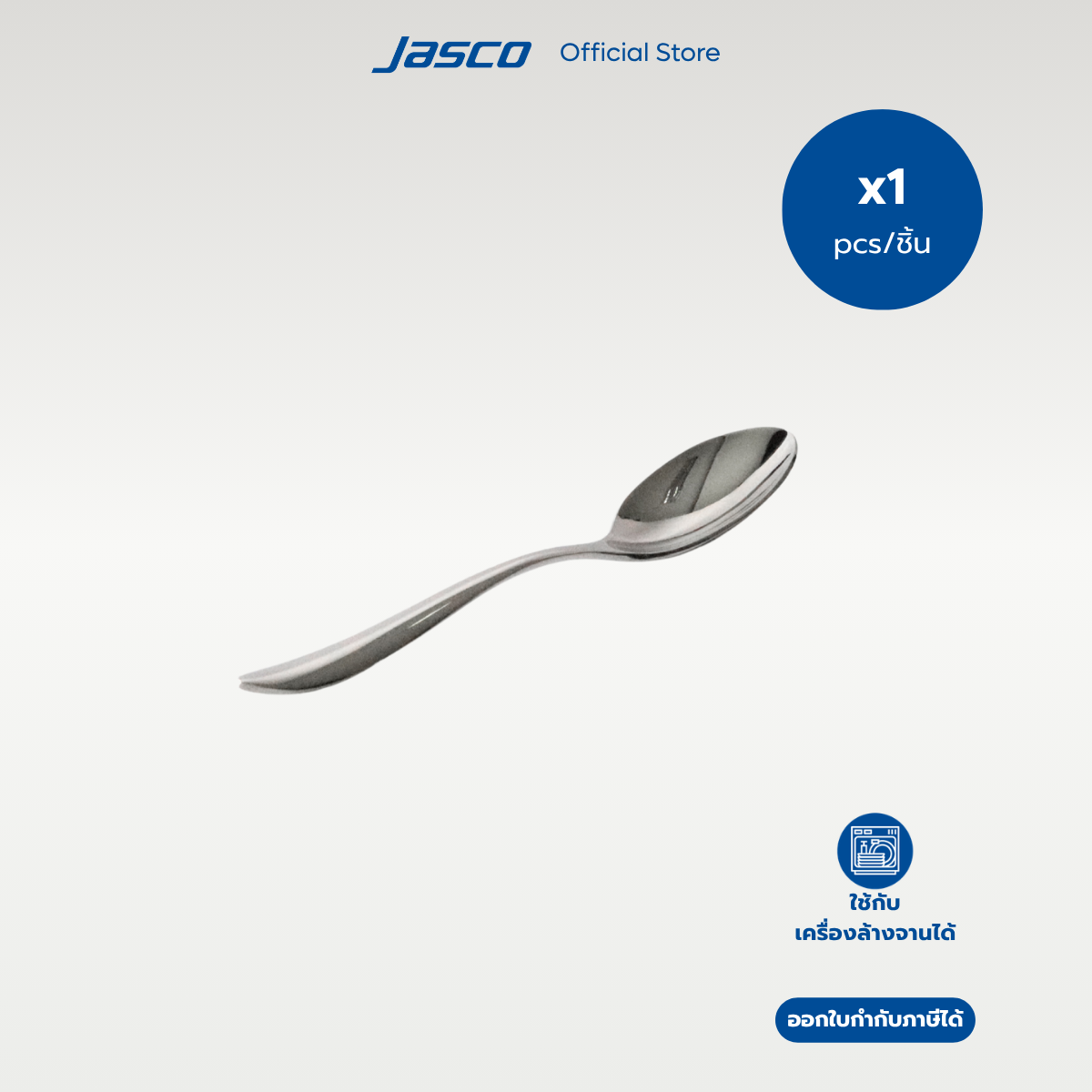 Jasco ช้อนกาแฟ Coffee Spoon, Lumen series #CU-A-03CF (ราคาต่อ 1 ชิ้น)