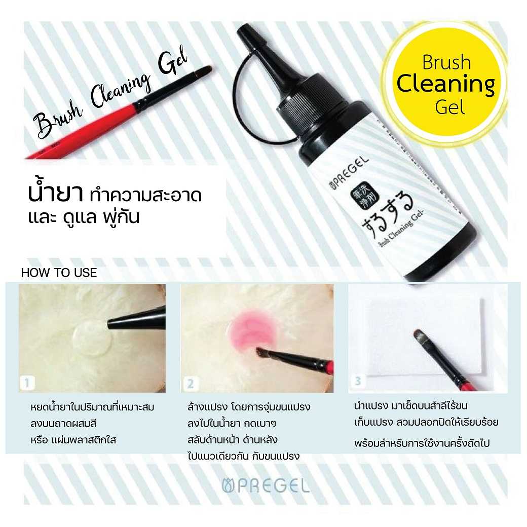 BRUSH CLEANING GEL (75G) น้ำยาล้างพู่กัน