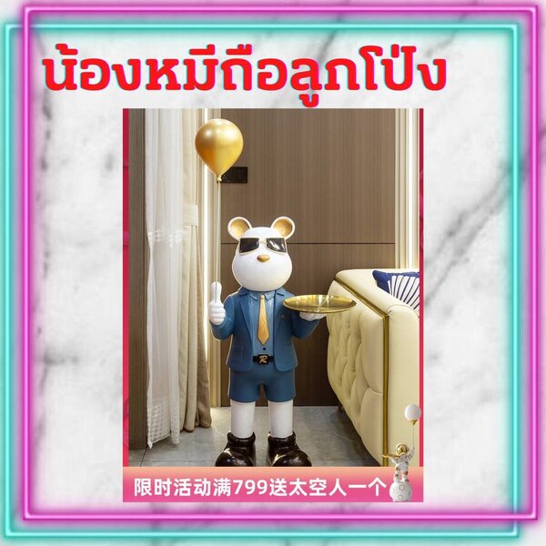 CT126B085 FAMITOSS น้องหมีถือลูกโป่ง หมีถือถาด โมเดลแต่งบ้าน โมเดลถือถาด ของแต่งบ้านสไตล์โมเดิร์น...