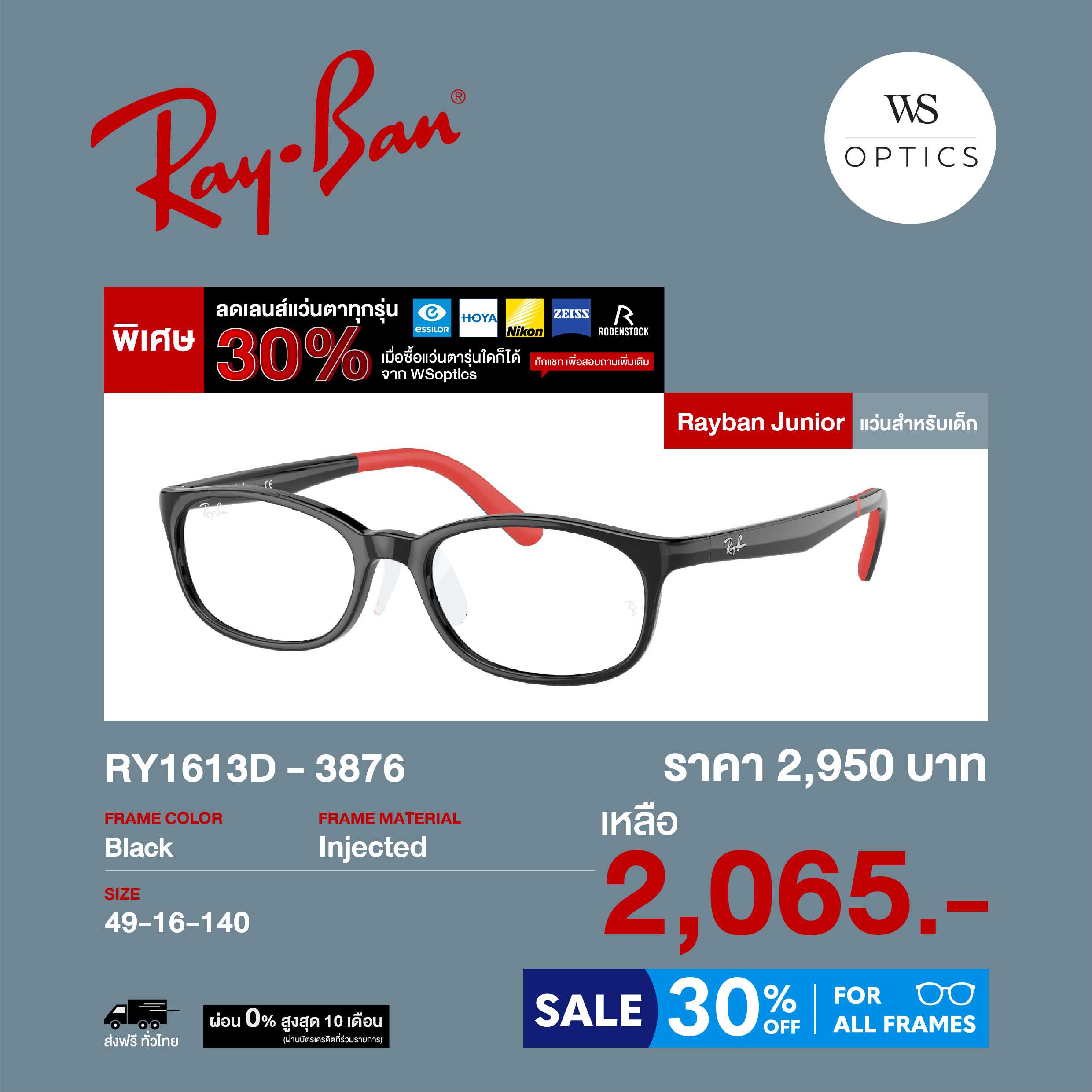 กรอบแว่นสายตา Rayban Junior รุ่น RY1613D (แว่นตาสำหรับเด็ก 7-12 ปี)