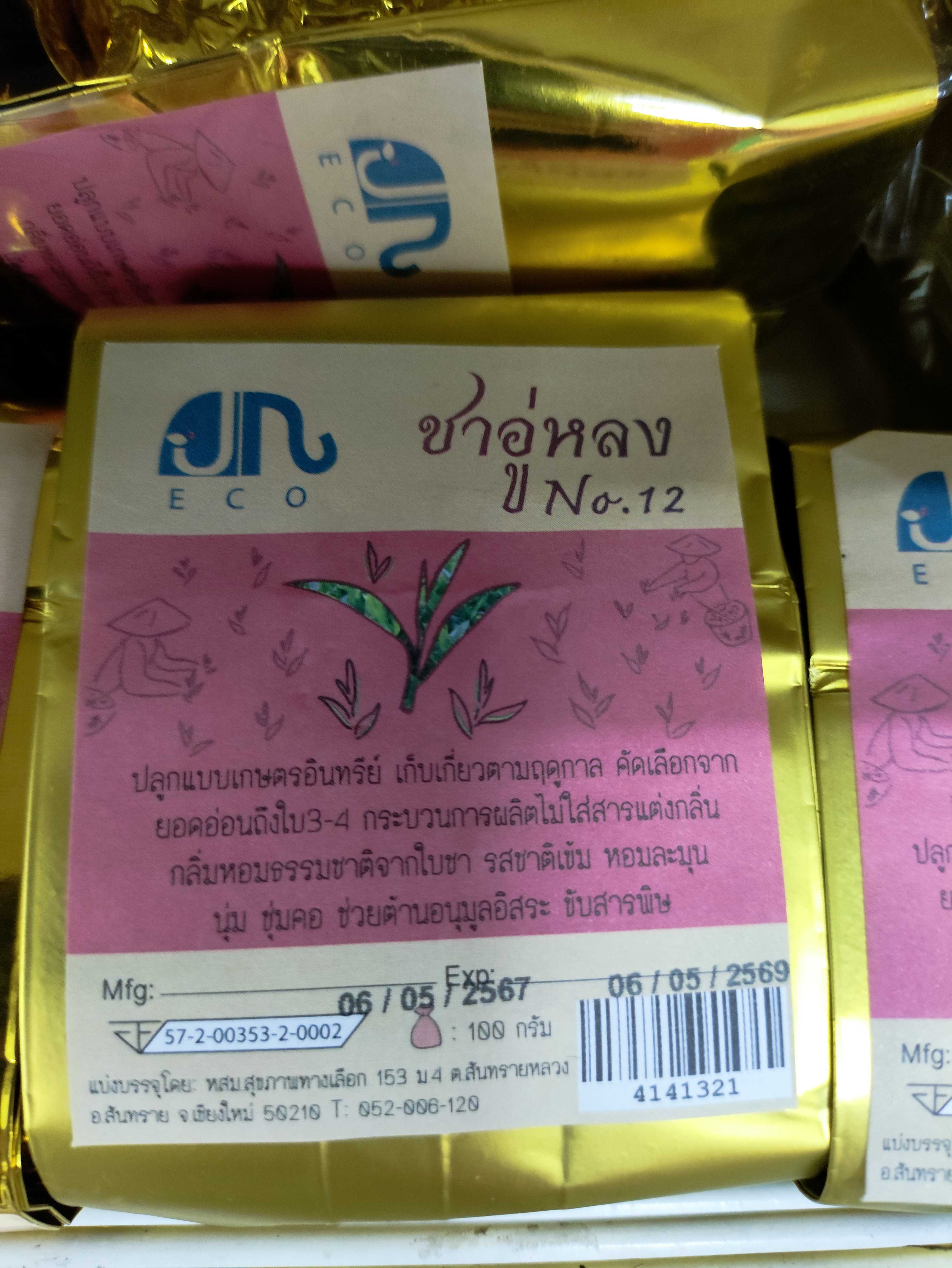 [6.0] ชาอู่หลง 100 กรัม ชนิดใบชาแห้ง #พลัง