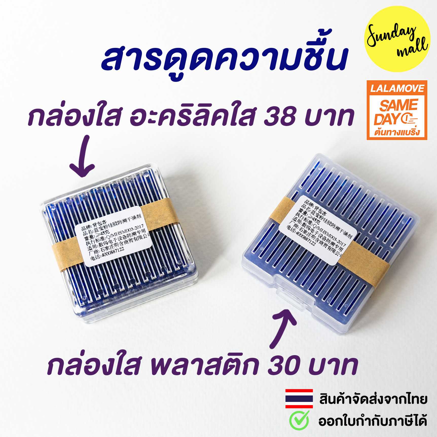 📌สารดูดความชื้น Silica gel (ซิลิก้าเจล) พร้อมกล่อง กันชื้นไว้เก็บกับกล้องถ่ายรูปป้องกันรา