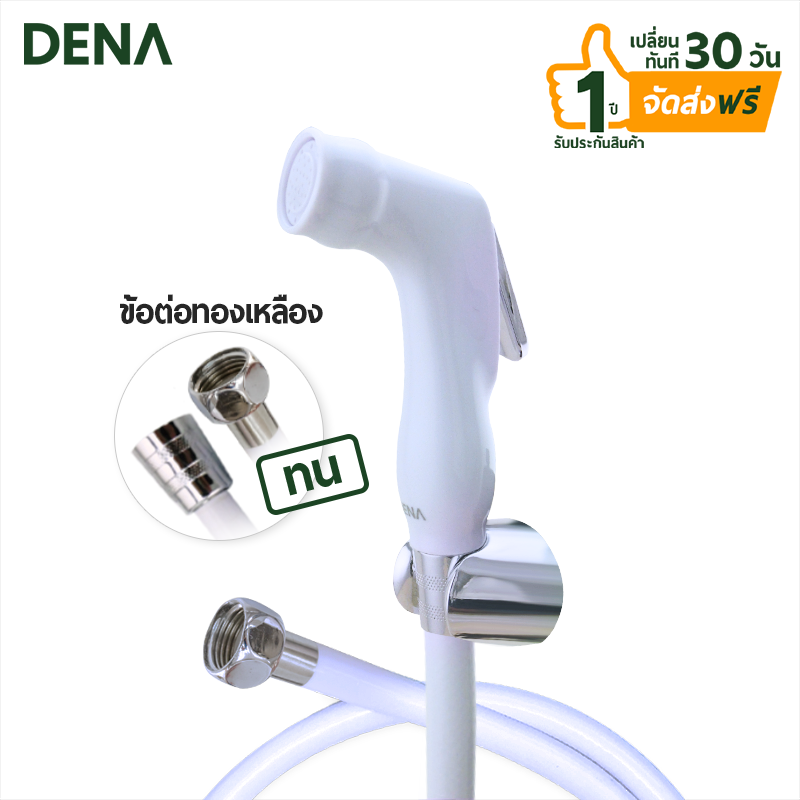 สายฉีดชำระ ครบชุด ข้อต่อทองเหลือง 2 ด้าน รุ่นDN-8637 W สายชำระ สายฉีดก้น