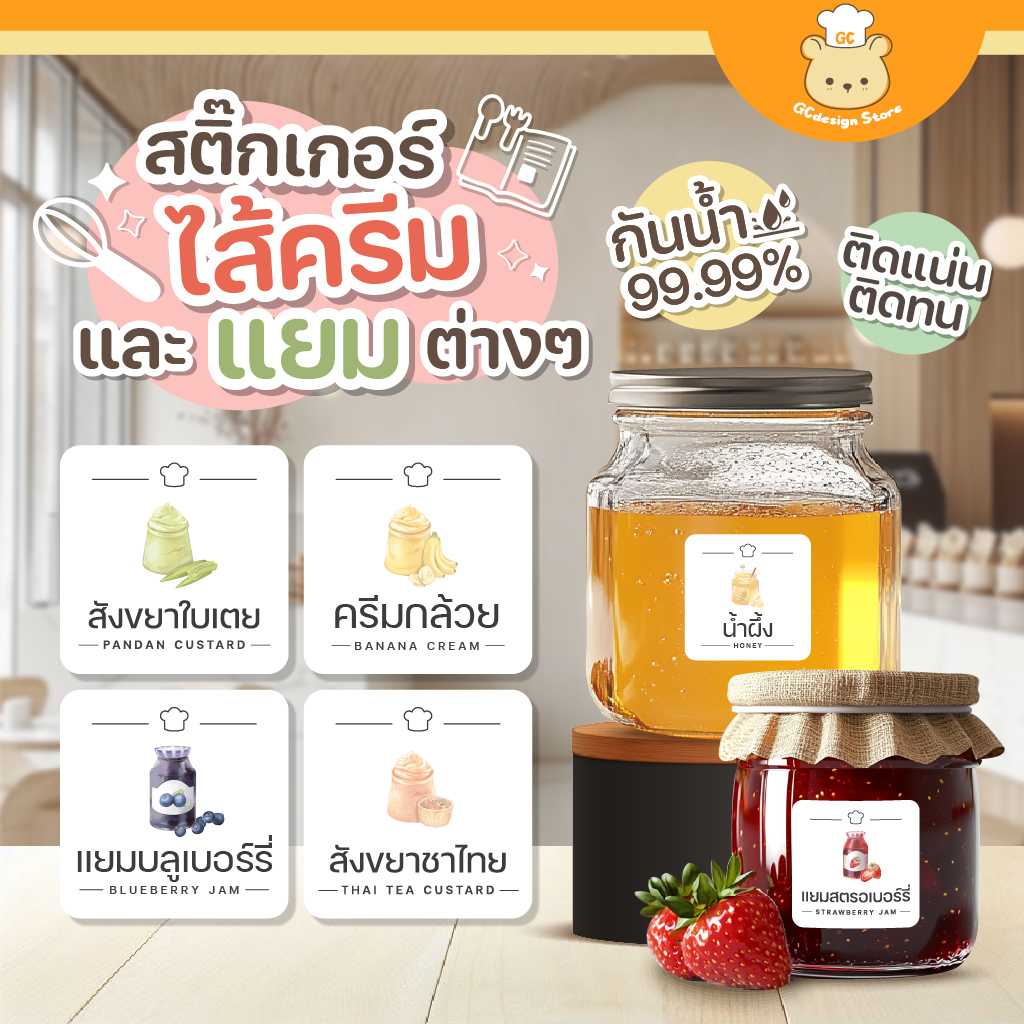สติ๊กเกอร์ไส้ครีม แยม กันน้ำ ไส้เครปเครป ท็อปปิ้งไอศกรีม จัดระเบียบร้านขนมหวาน ราคาต่อชิ้น H010