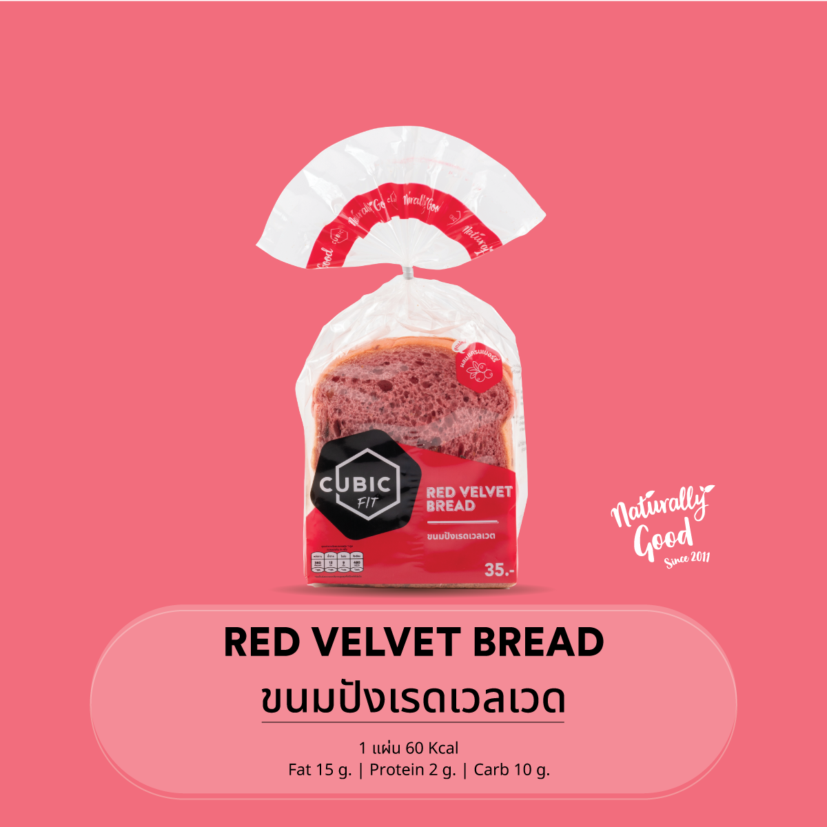 ขนมปังเรดเวลเวต (Red Velvet Bread) 120 g.
