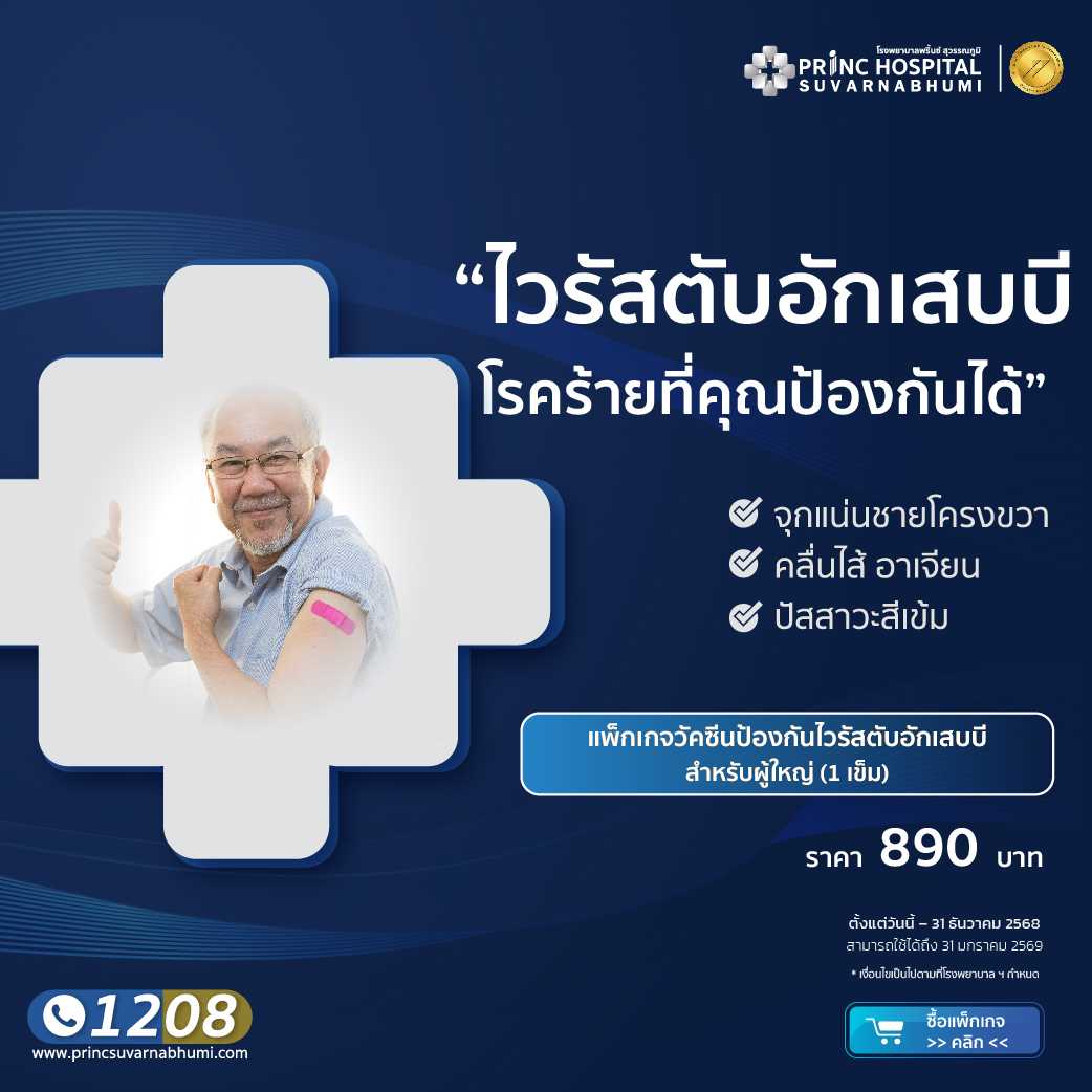 แพ็กเกจวัคซีนป้องกันตับอับเสบชนิด B 1 เข็ม สำหรับผู้ใหญ่