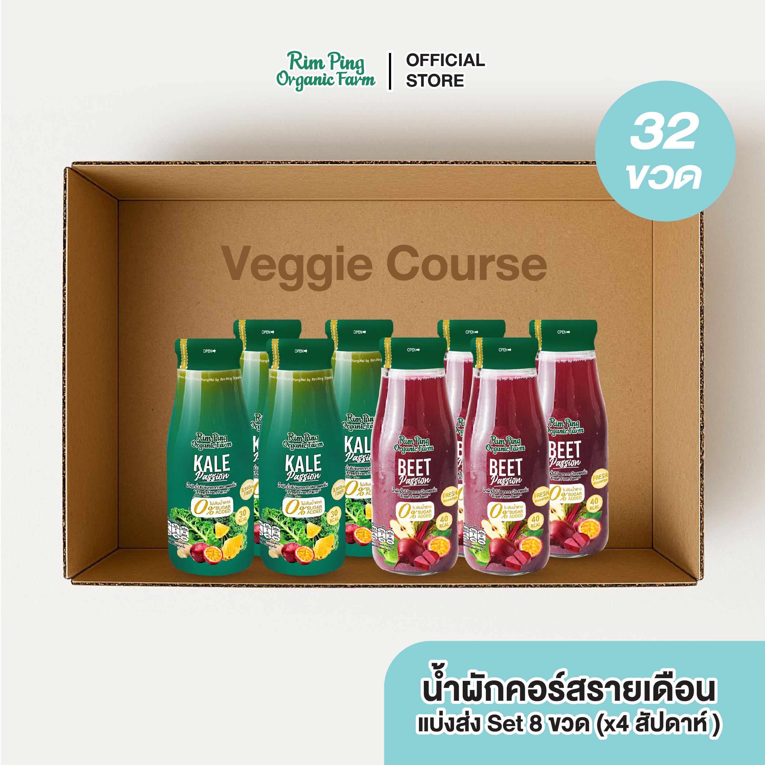 Veggie Duo Fresh : Kale Passion (x4) + Beet Passion (x4) (x4 Week) โฉมใหม่!