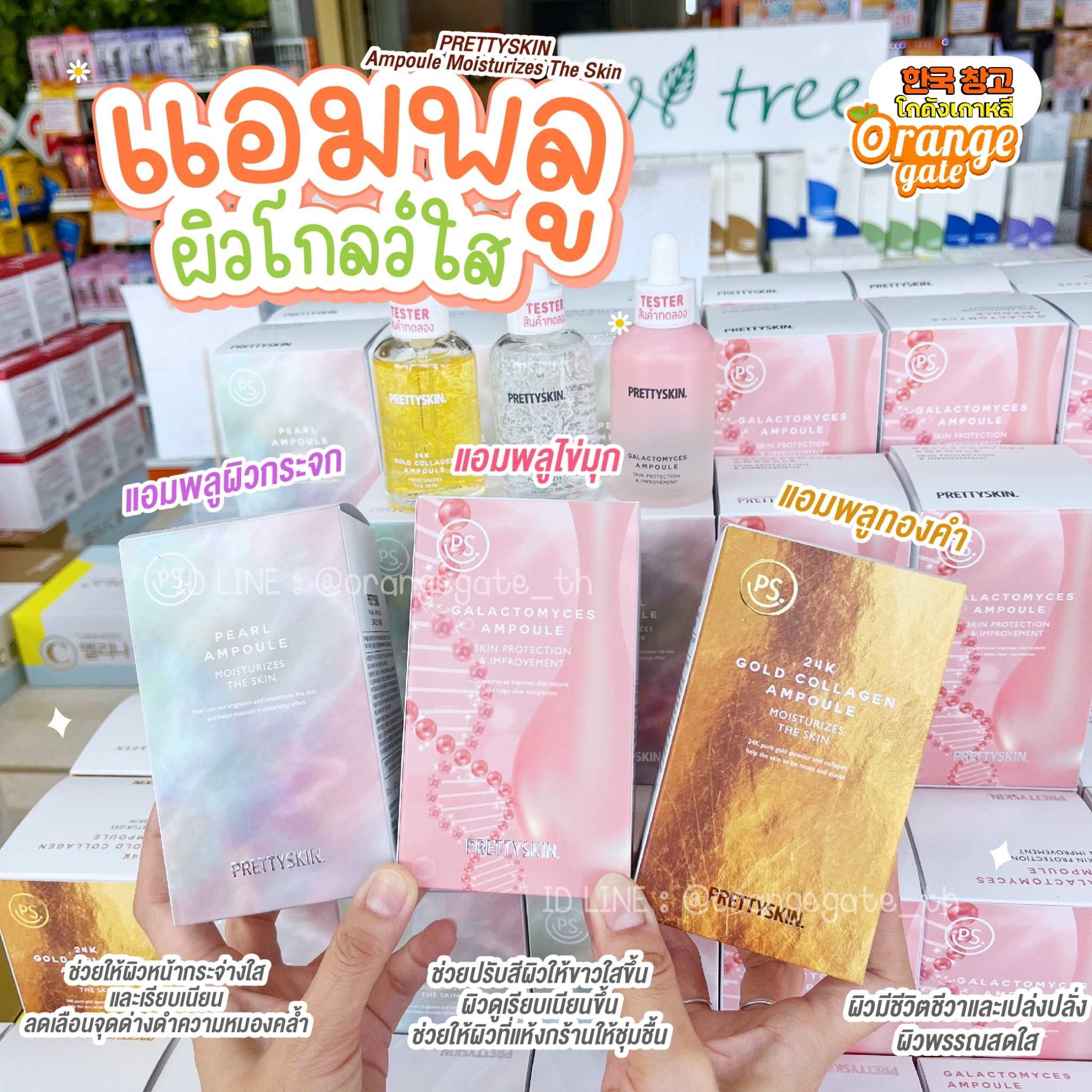 PRETTYSKIN Ampoule Moisturizes The Skin แอมพูลดูแลผิว 6 สูตร ดูแลให้จบทุกปัญหาผิว✨