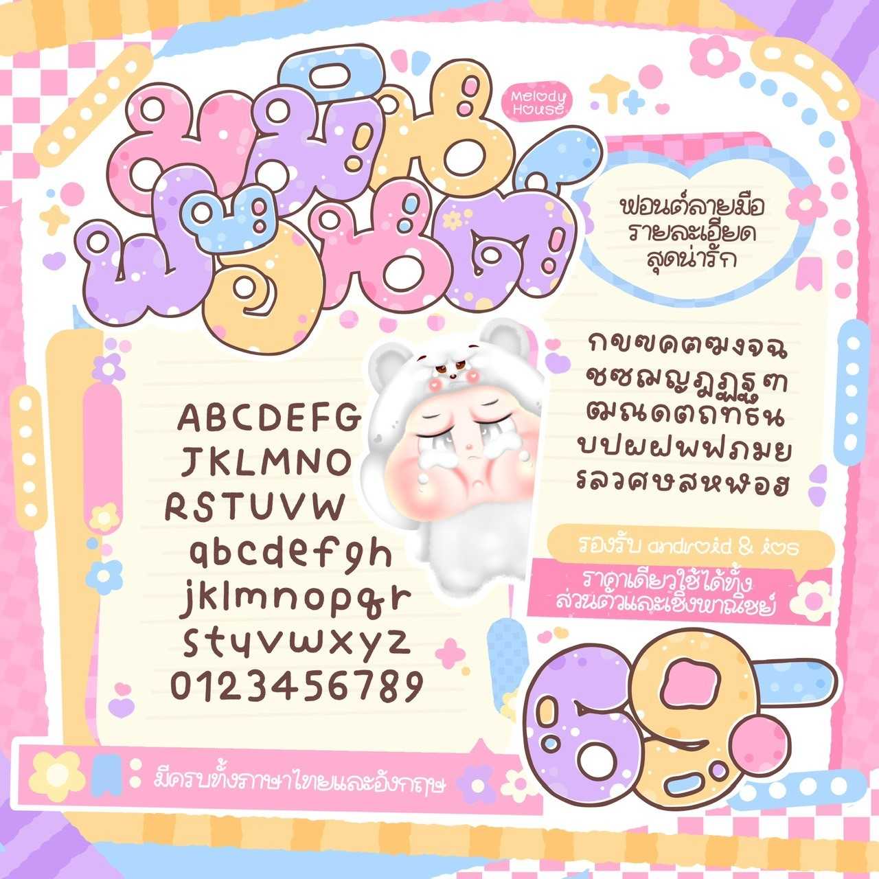 ฟอนต์มูมิน