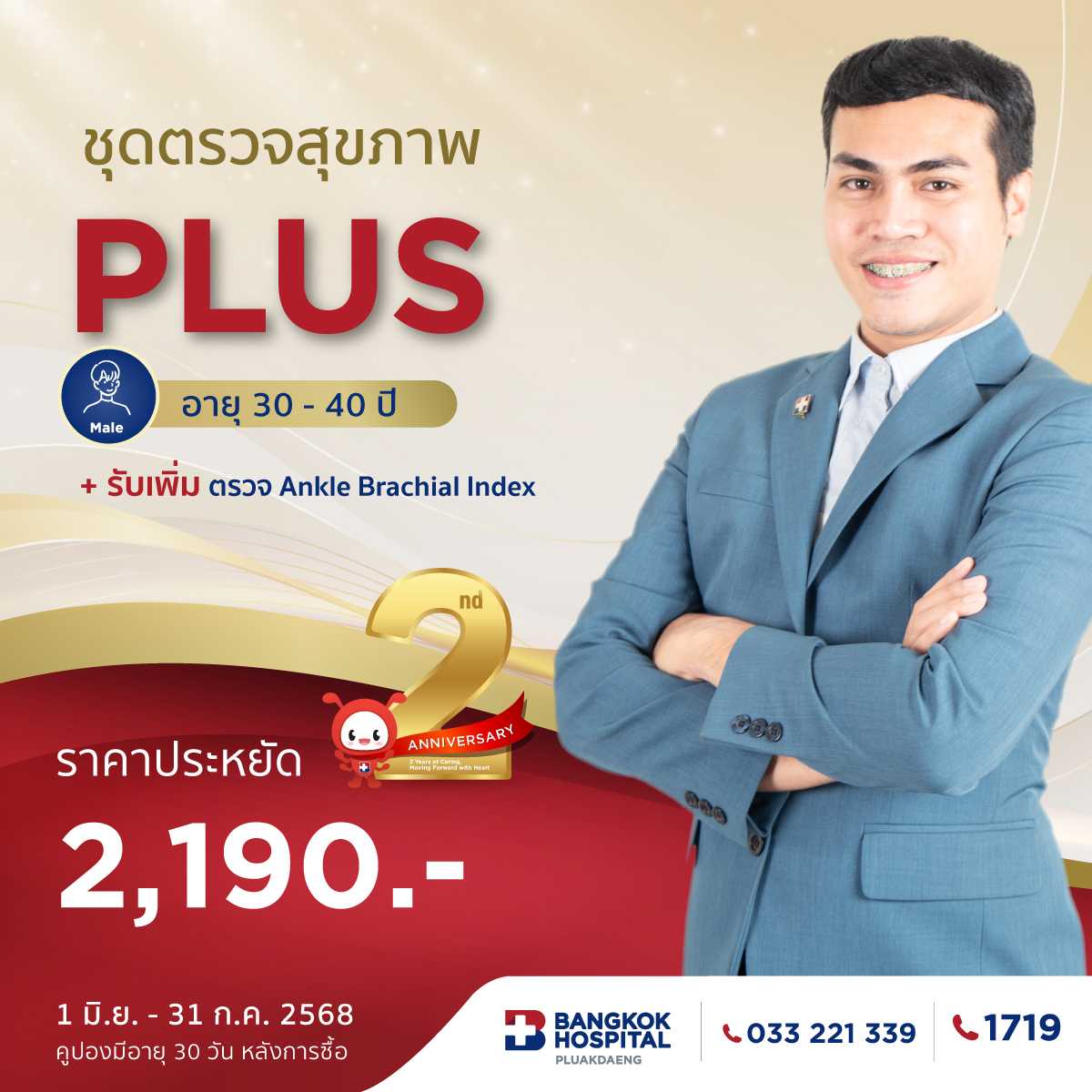 PLUS (Male) Anniversary