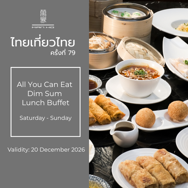 [TTT79] All You Can Eat Dim Sum Lunch Saturday – Sunday at Man Ho Chinese Restaurant