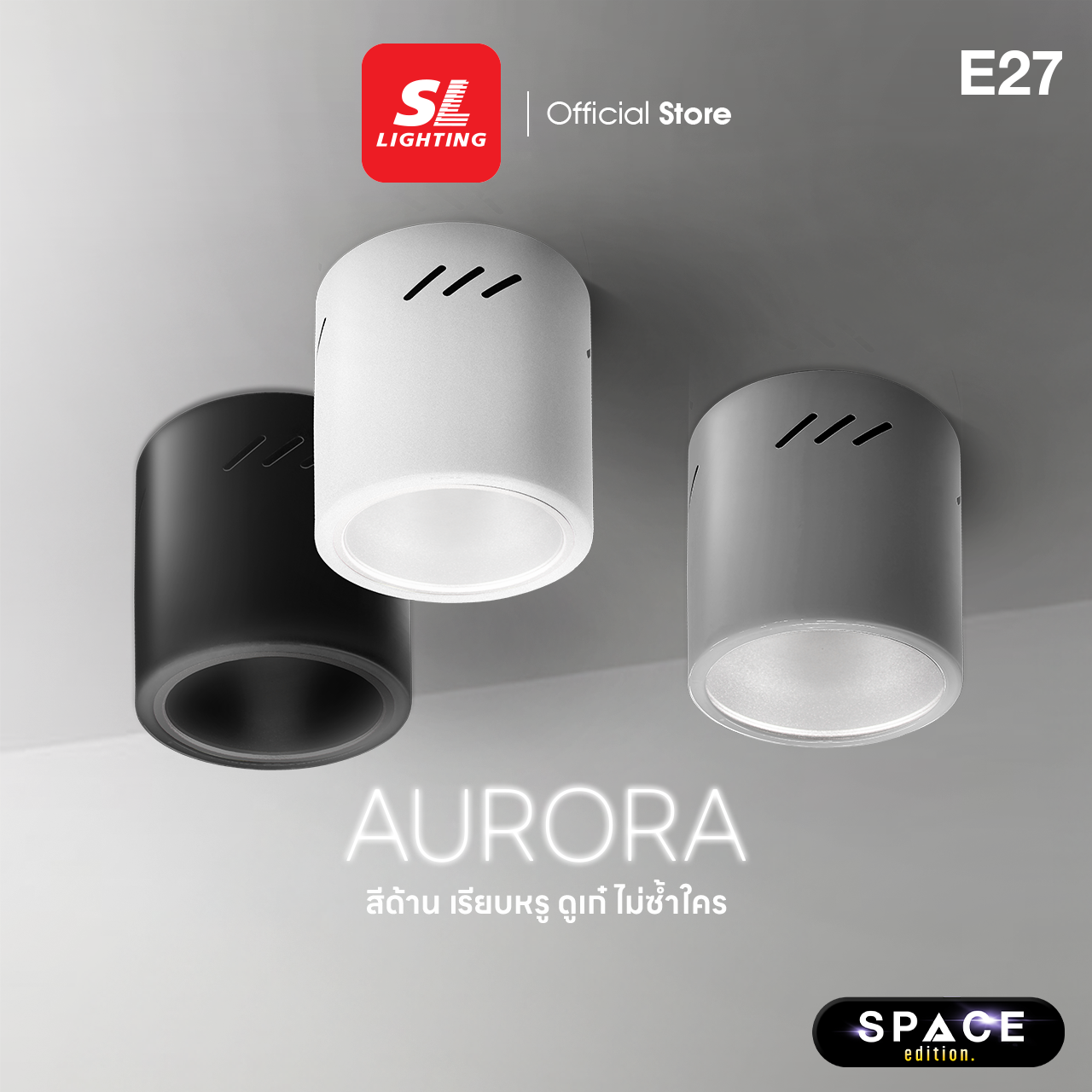 SL LIGHTING  | Surface Mounted Downlight โคมไฟติดดาวน์ไลท์ติดลอย ขั้ว E27 รุ่น AURORA