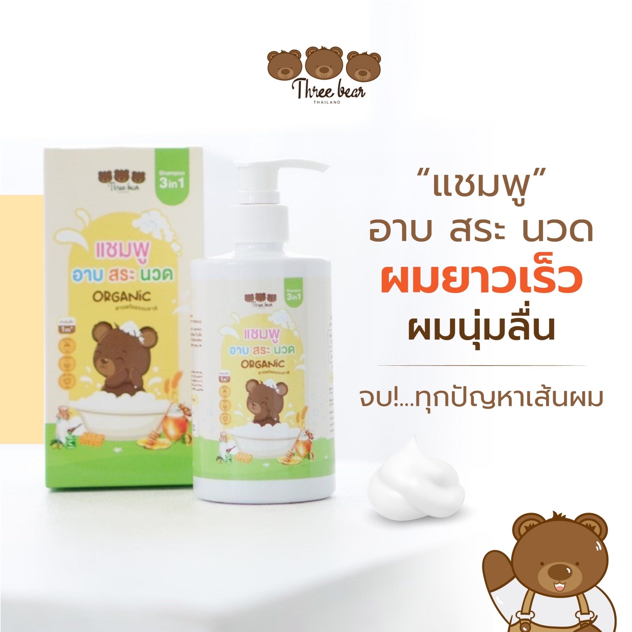 แชมพู อาบ สระ นวด 3 in 1 ออแกรนิค 