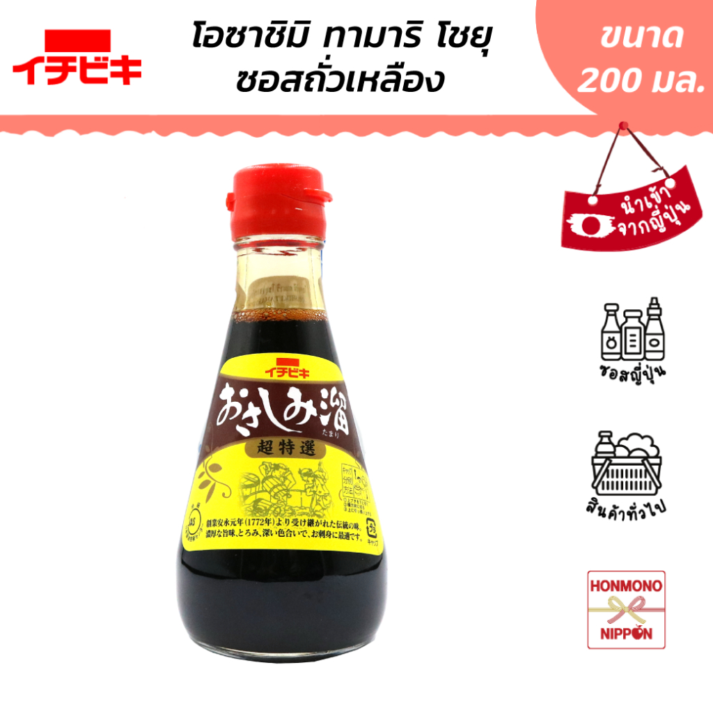 อิจิบิกิ โอซาชิมิ ทามาริ โชยุ ขนาด 200 มล. - Ichibiki Osashimi Tamari Shoyu (DI-ICB-0566)