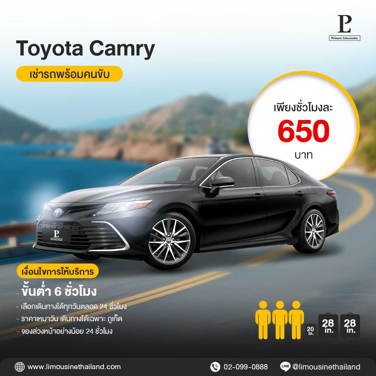 (Phuket Hourly Rate) Japanese Luxury Sedan (Toyota Camry)