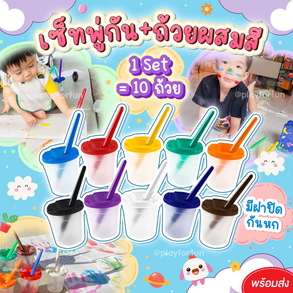 (อุปกรณ์ศิลปะเด็ก 1set = 10 ถ้วย) เซ็ทพู่กัน+ถ้วยผสมสี