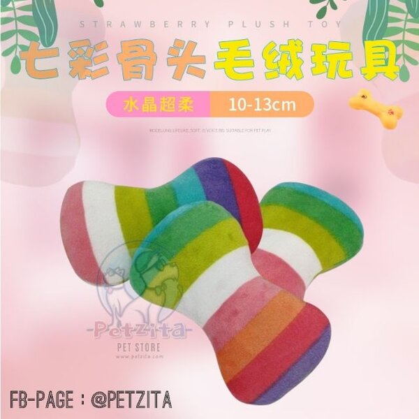 🇹🇭 พร้อมส่ง 🇹🇭🌈🌈 กระดูกสีรุ้ง 🌈🌈 Colorful-Bone 🌈🍖🍗 ตุ๊กตาของเล่นสัตว์เลี้ยง 🐶 (บีบมีเ...