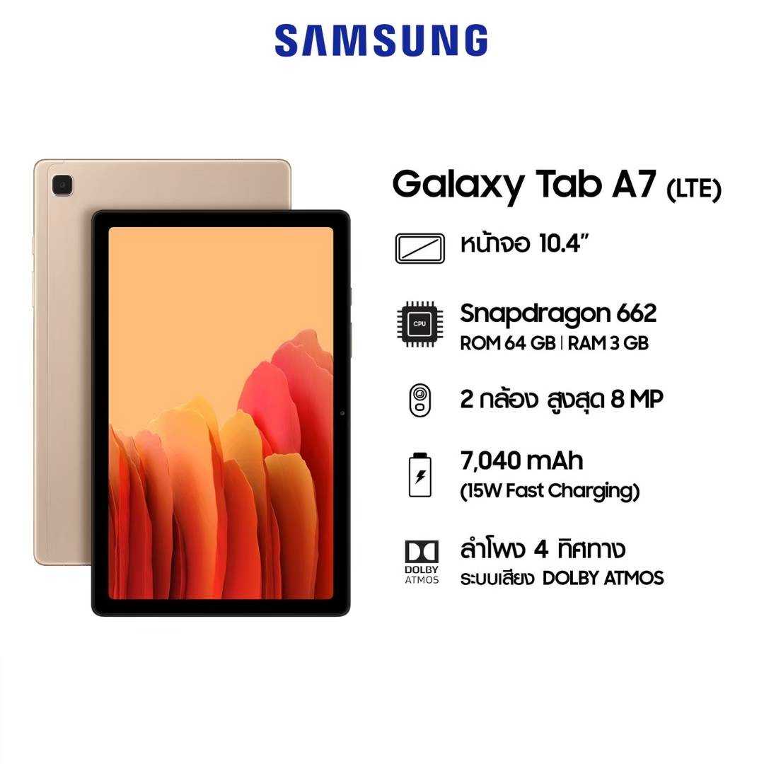 Galaxy Tab A7  3/64 (LTE)