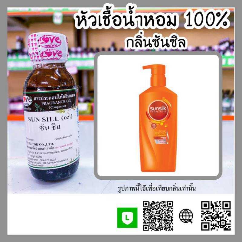 น้ำหอมกลิ่นซันซิล