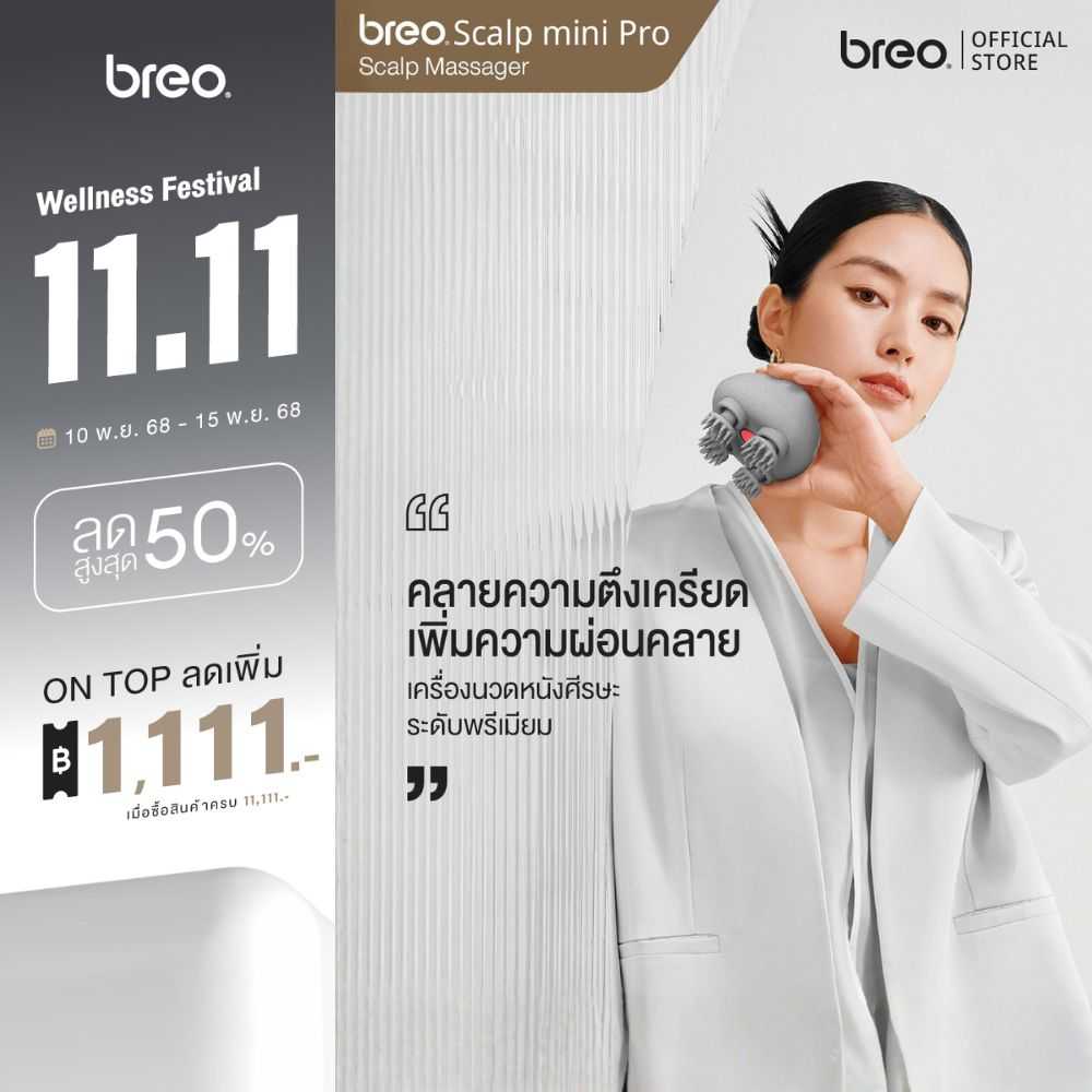 breo รุ่น Scalp Mini Pro สีเงิน (Silver) เครื่องนวดหนังศีรษะเพื่อสุขภาพ
