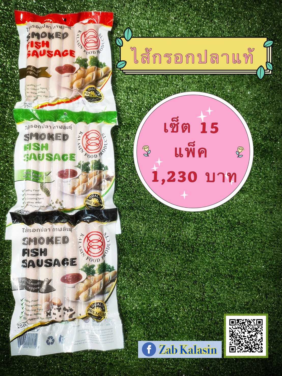 เซ็ต 15 แพ็ค ไส้กรอกปลาคละรส