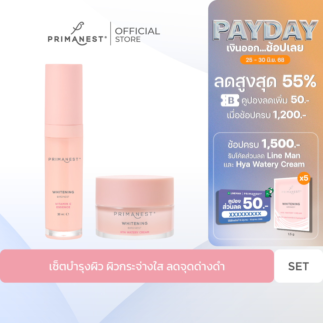 PrimaNest Whitening Birdnest SET