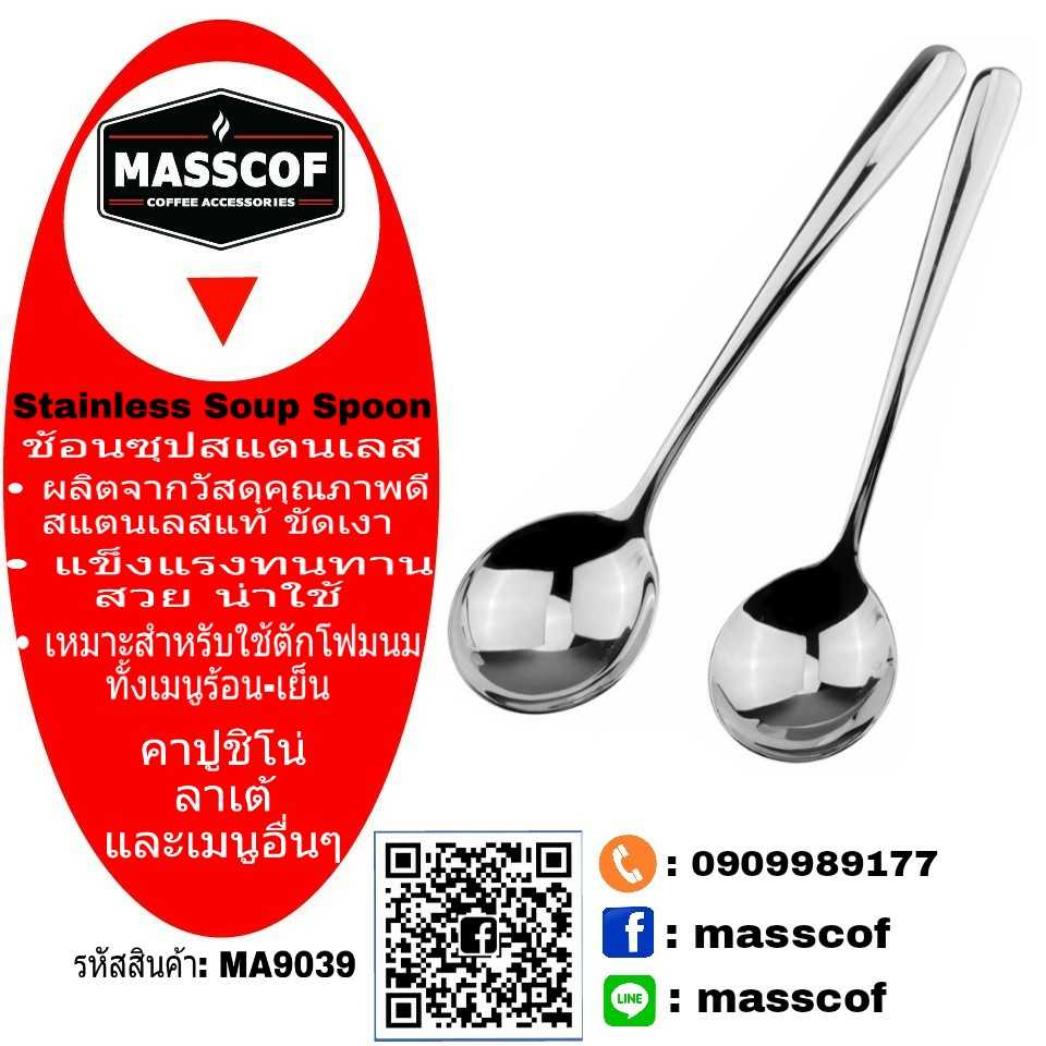 ช้อนตักโฟมนม สแตนเลส