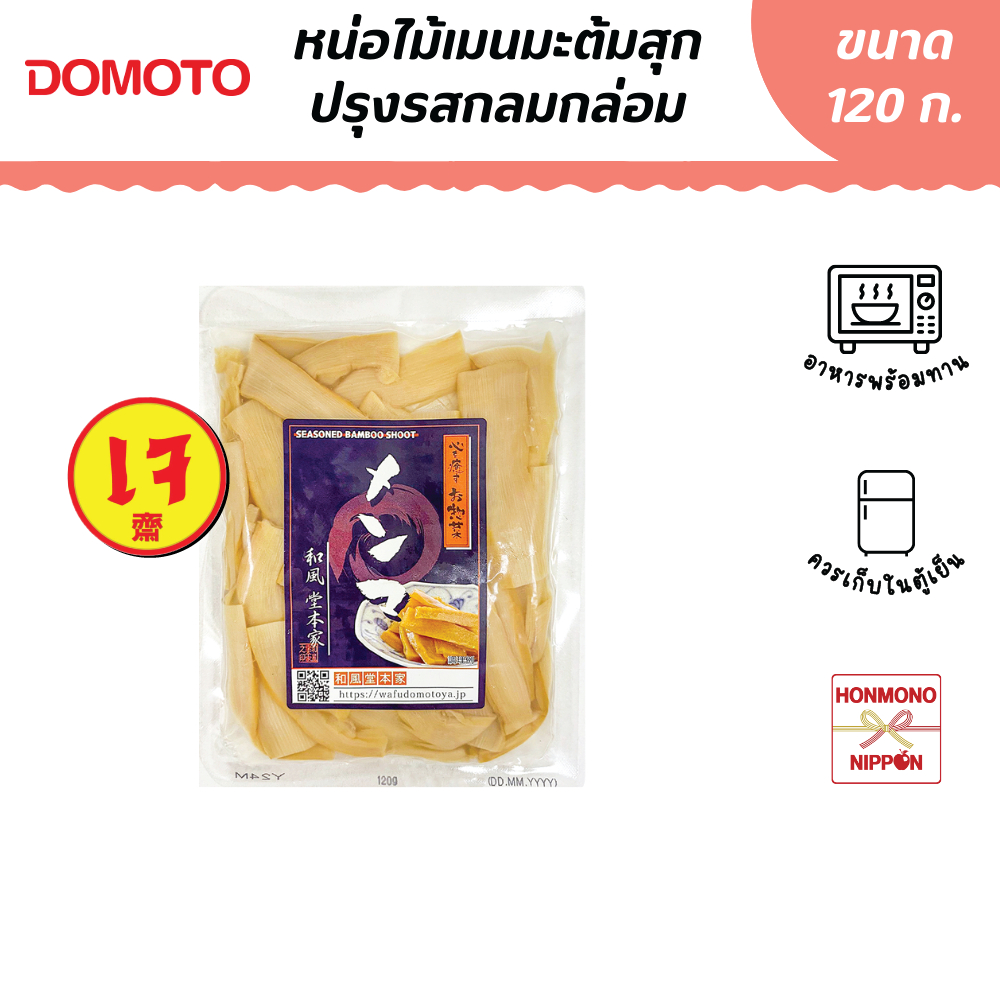 โดโมโตะ หน่อไม้เมนมะต้มสุกปรุงรสกลมกล่อม ขนาด 120 ก. - Domoto Ajitsuke Menma (CD-TND-4021)