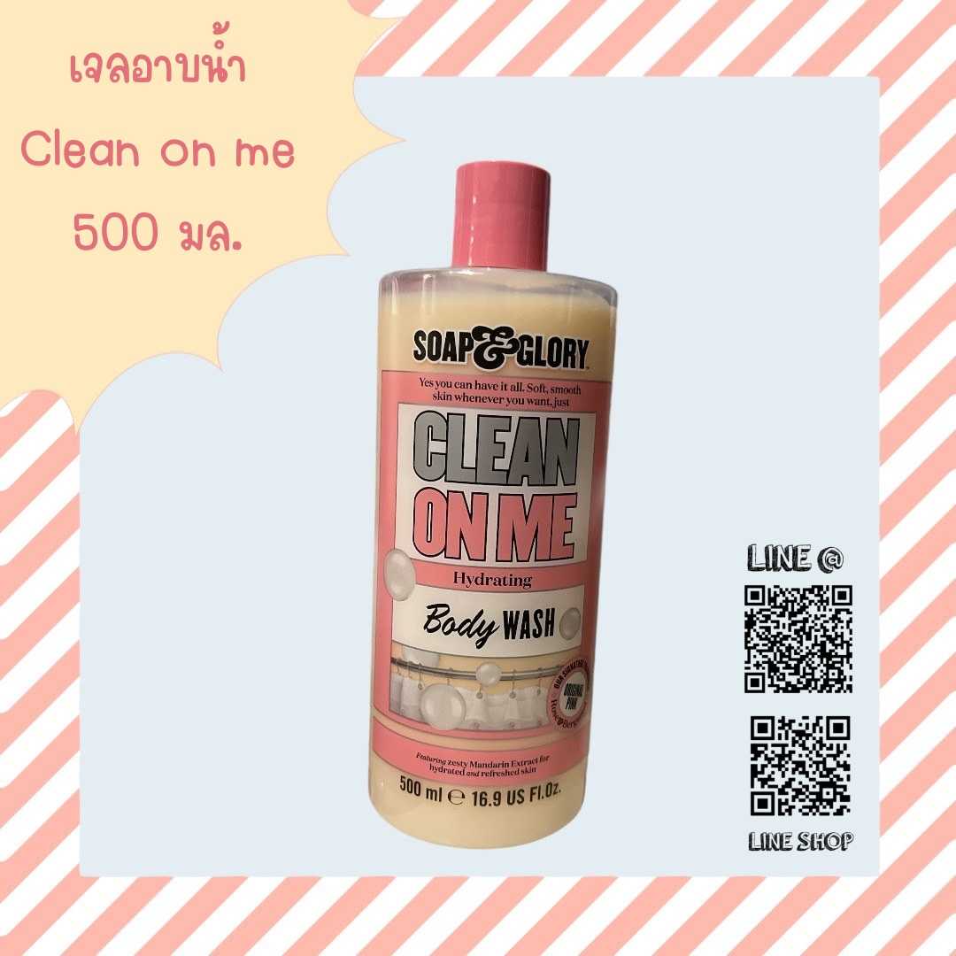 โซพ แอนด์ กลอรี่ คลีน ออน มี ไฮเดรติ้ง บอดี้ วอช 500มล.