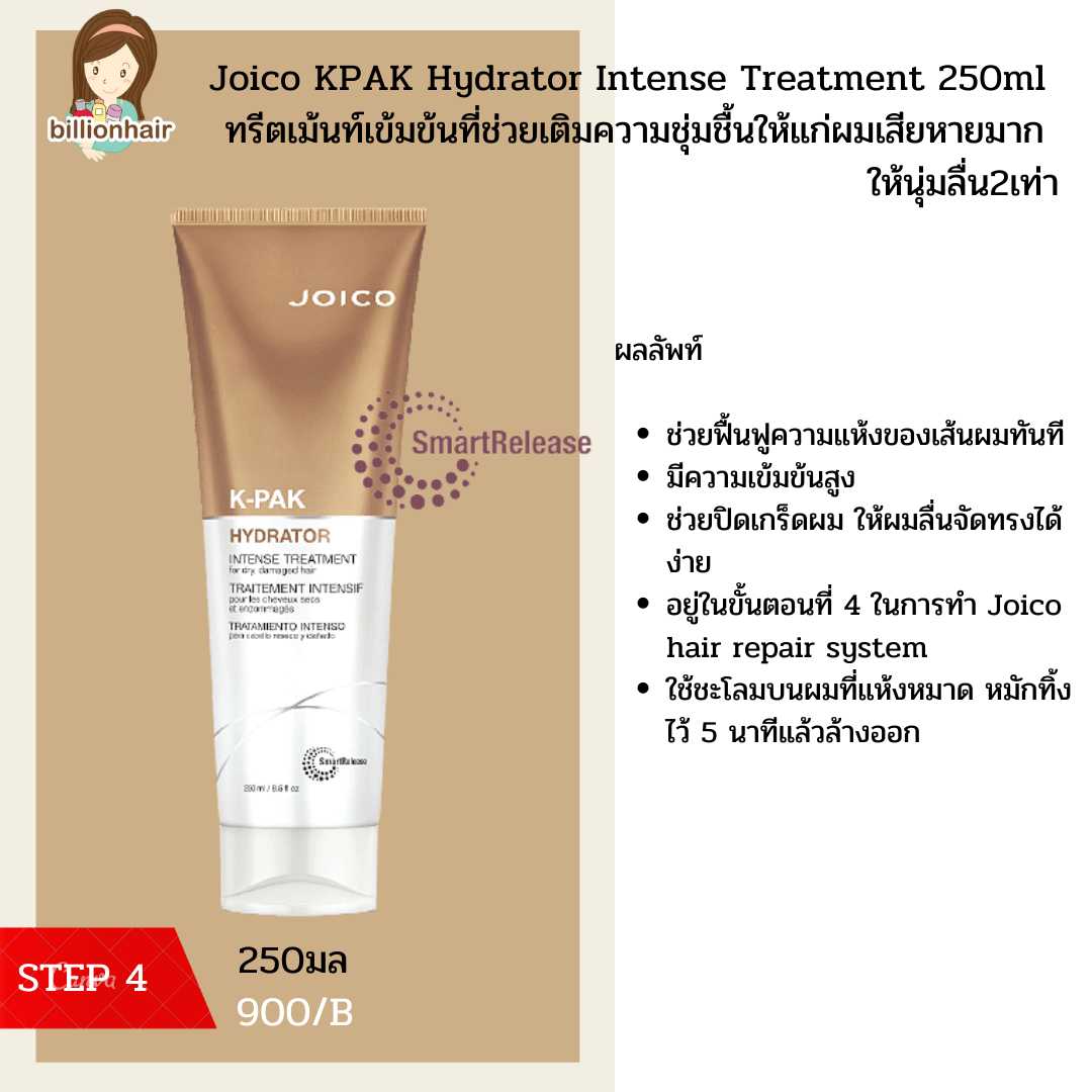 Joico KPAK Hydrator Intense Treatment 250ml 
