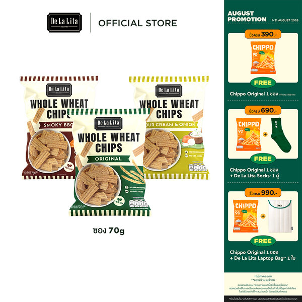 [1 ซองใหญ่] WHOLE WHEAT CHIPS 70 กรัม ขนมอบกรอบอร่อย แคลต่ำ ทำจากโฮลวีต De La Lita เดอลาลิต้า โฮล...