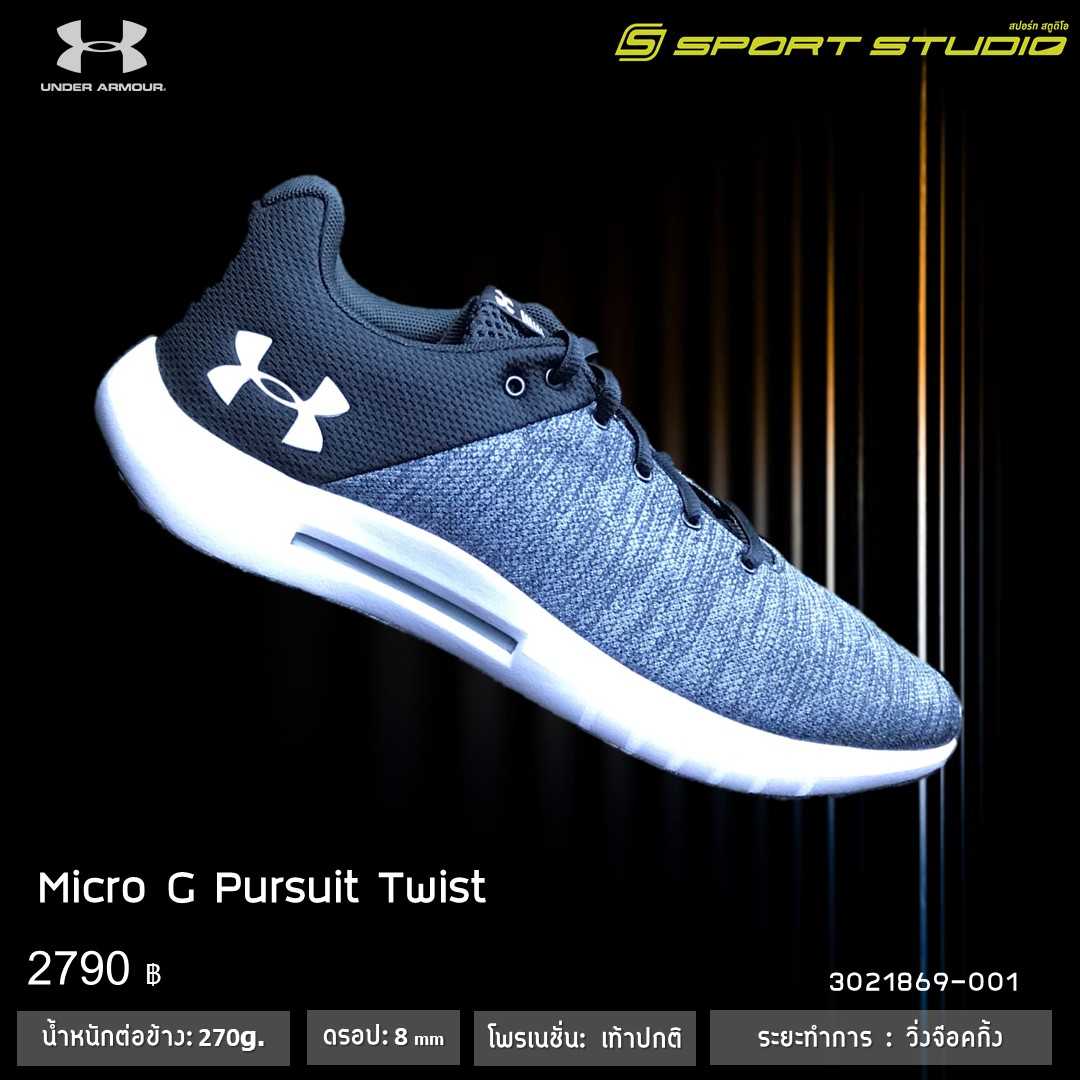 MICRO G PURSUIT TWIST