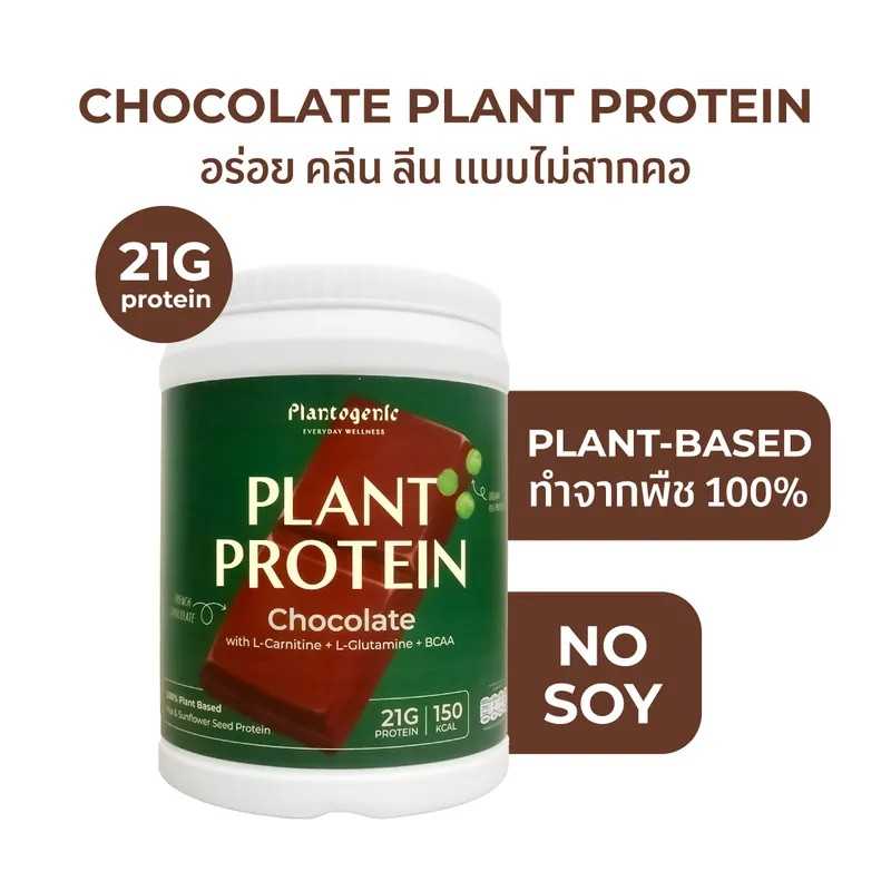 Plantogenic - Chocolate Plant Protein โปรตีนพืชพร้อมชงรสช็อกโกแลต ไม่มีน้ำตาล