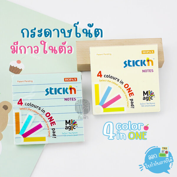 กระดาษโน้ต มีกาวในตัว ขนาด 3x3 นิ้ว 4สี/100 แผ่น